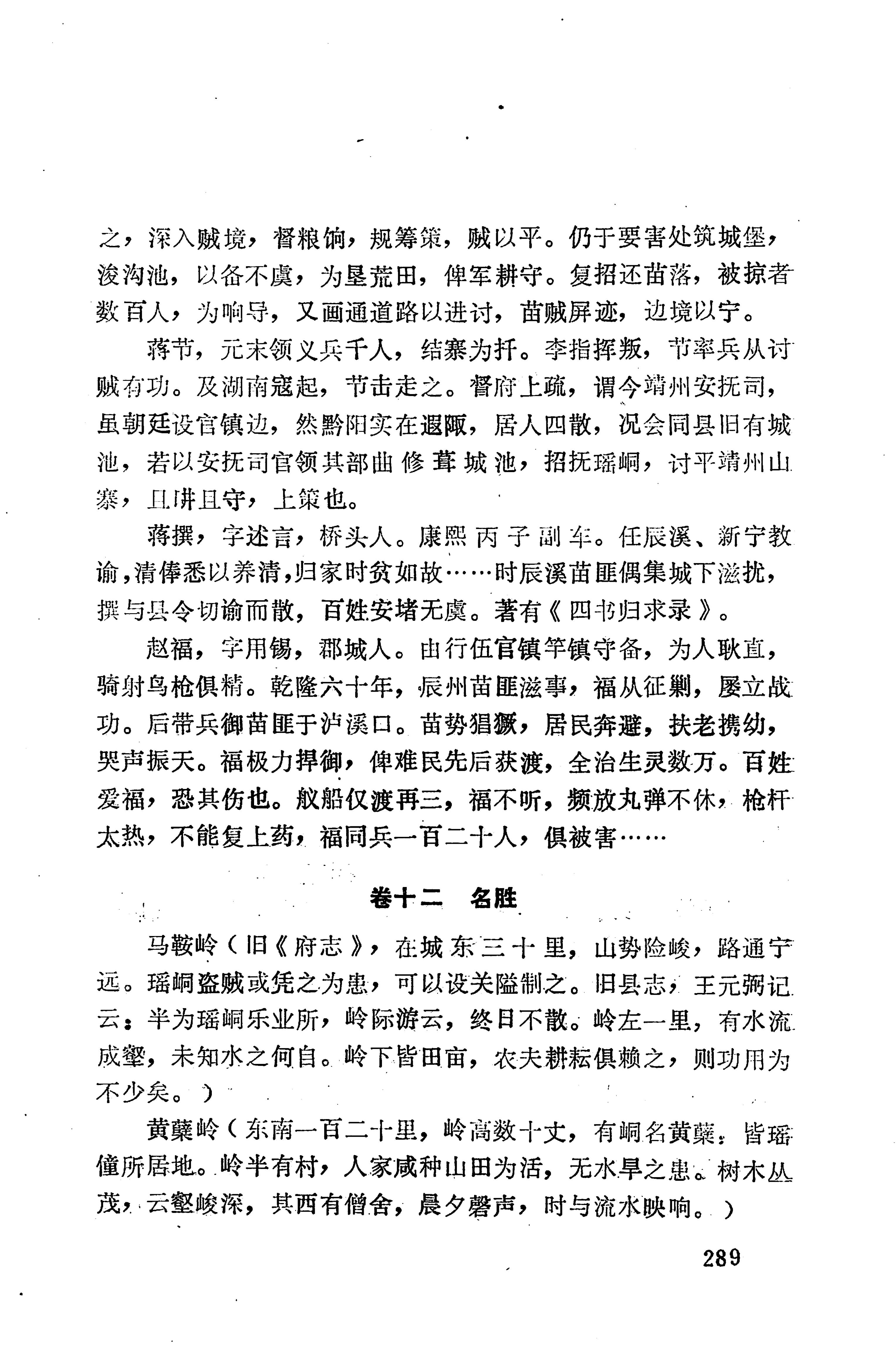 湖南地方志少数民族史料下_295.jpg
