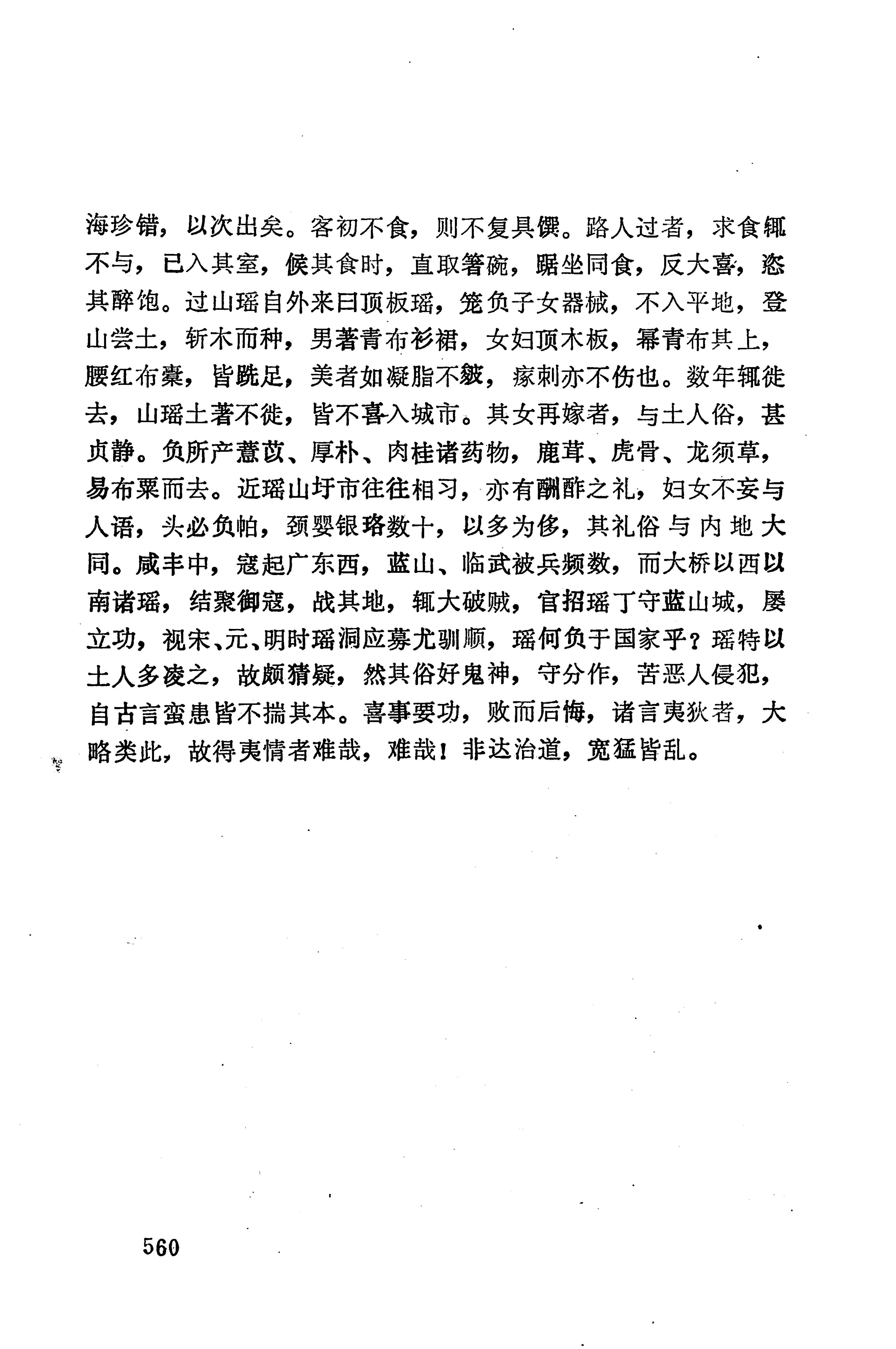 湖南地方志少数民族史料下_566.jpg