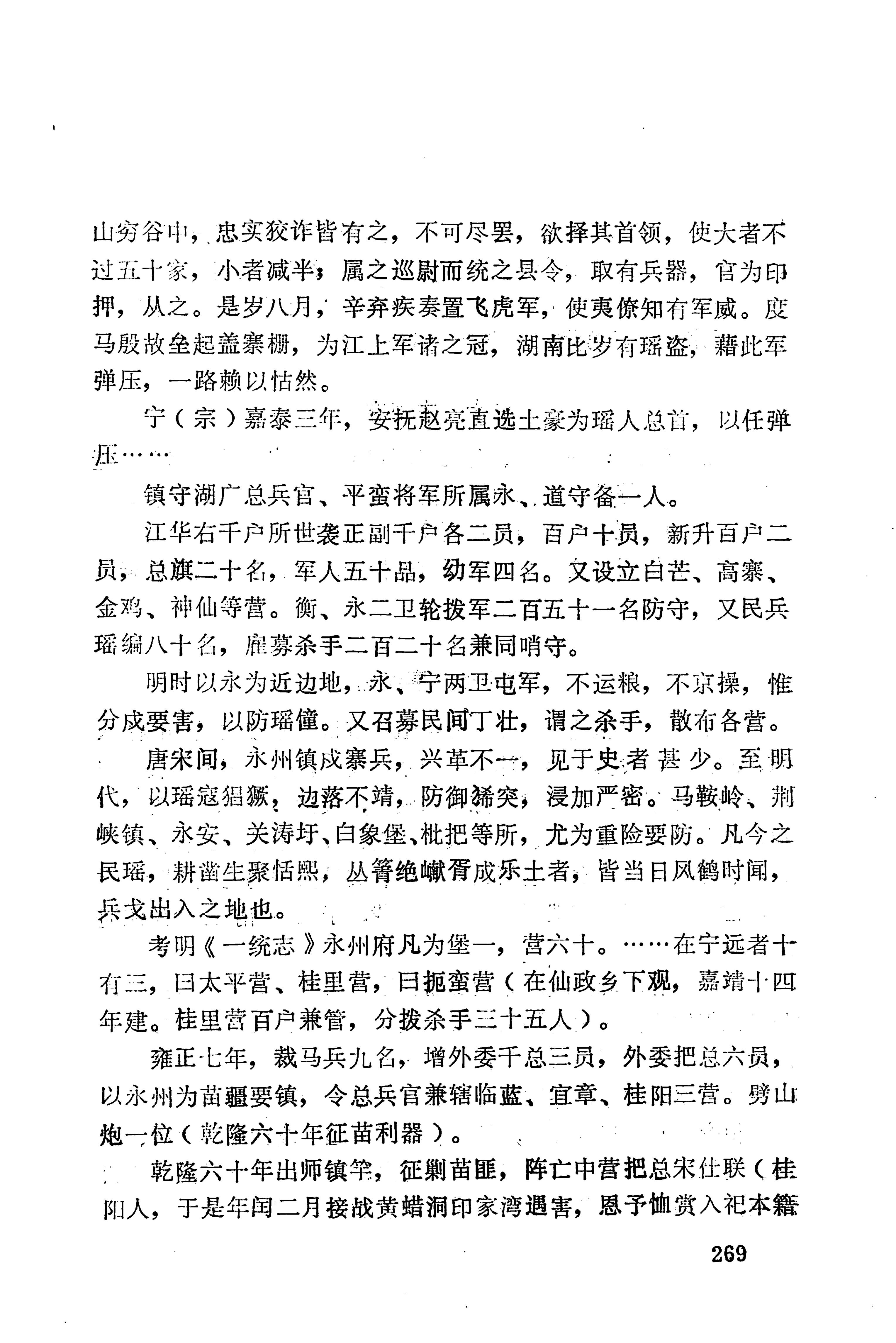 湖南地方志少数民族史料下_275.jpg