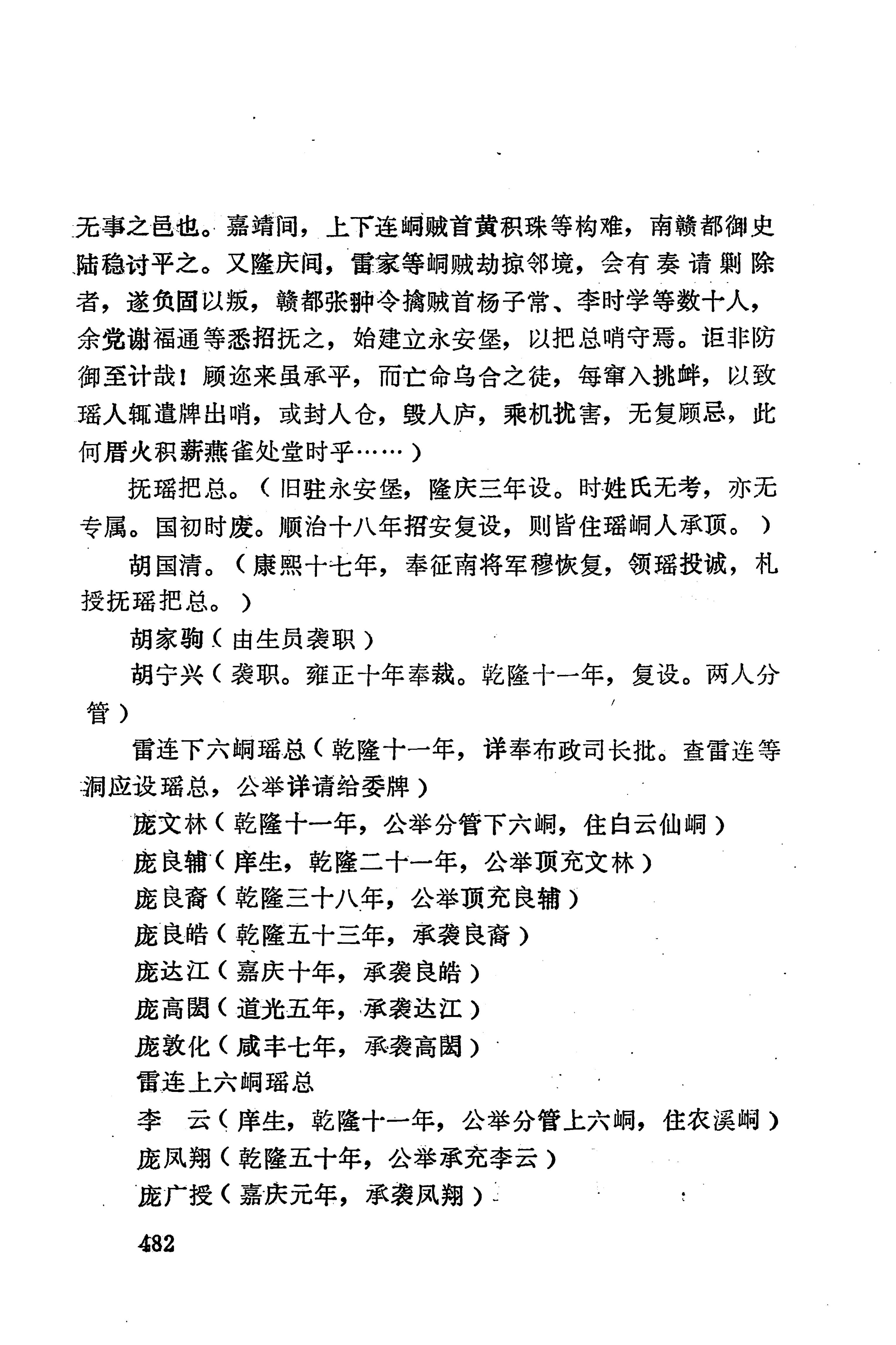 湖南地方志少数民族史料下_488.jpg