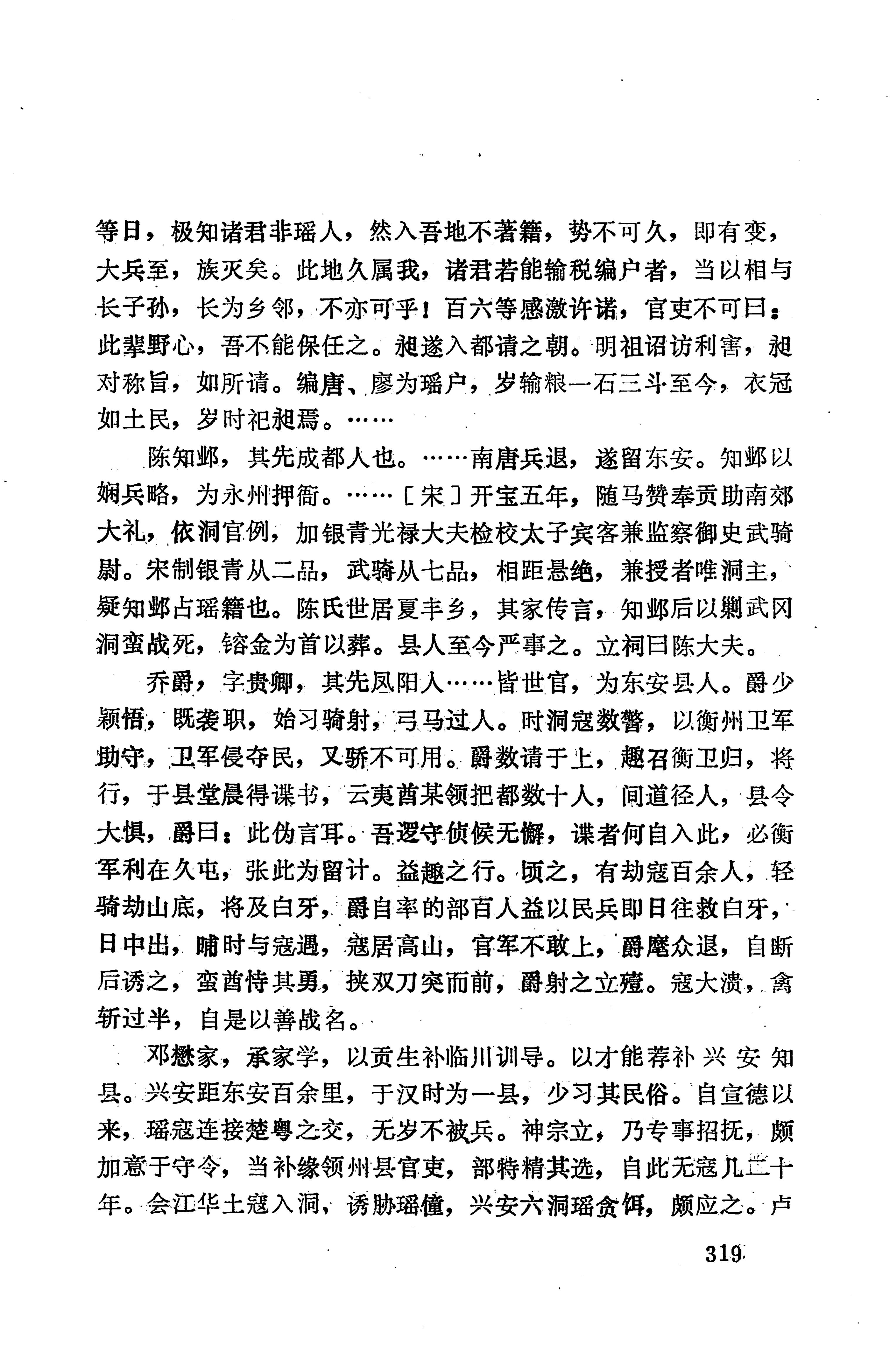 湖南地方志少数民族史料下_325.jpg