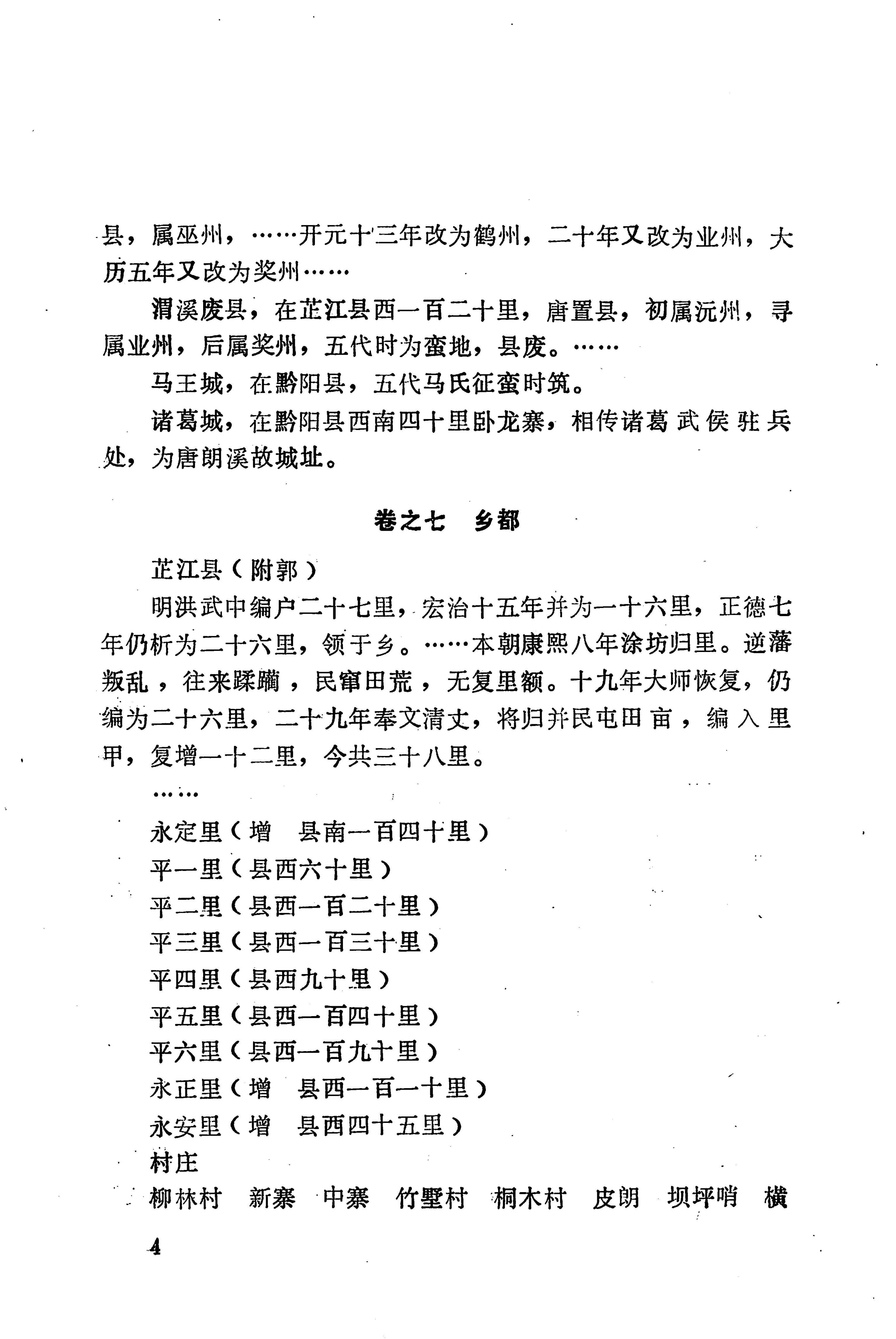 湖南地方志少数民族史料下_10.jpg