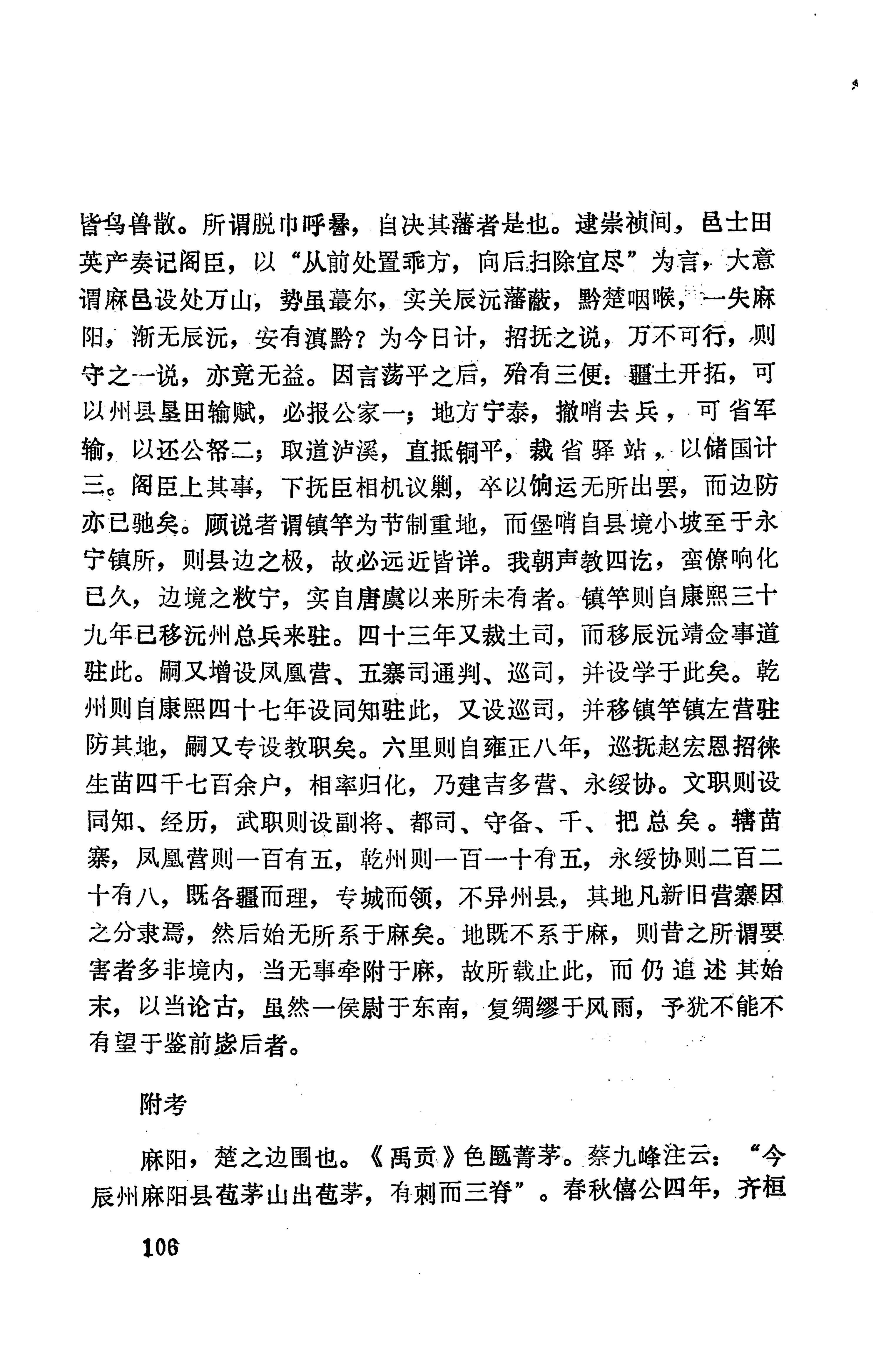 湖南地方志少数民族史料下_112.jpg