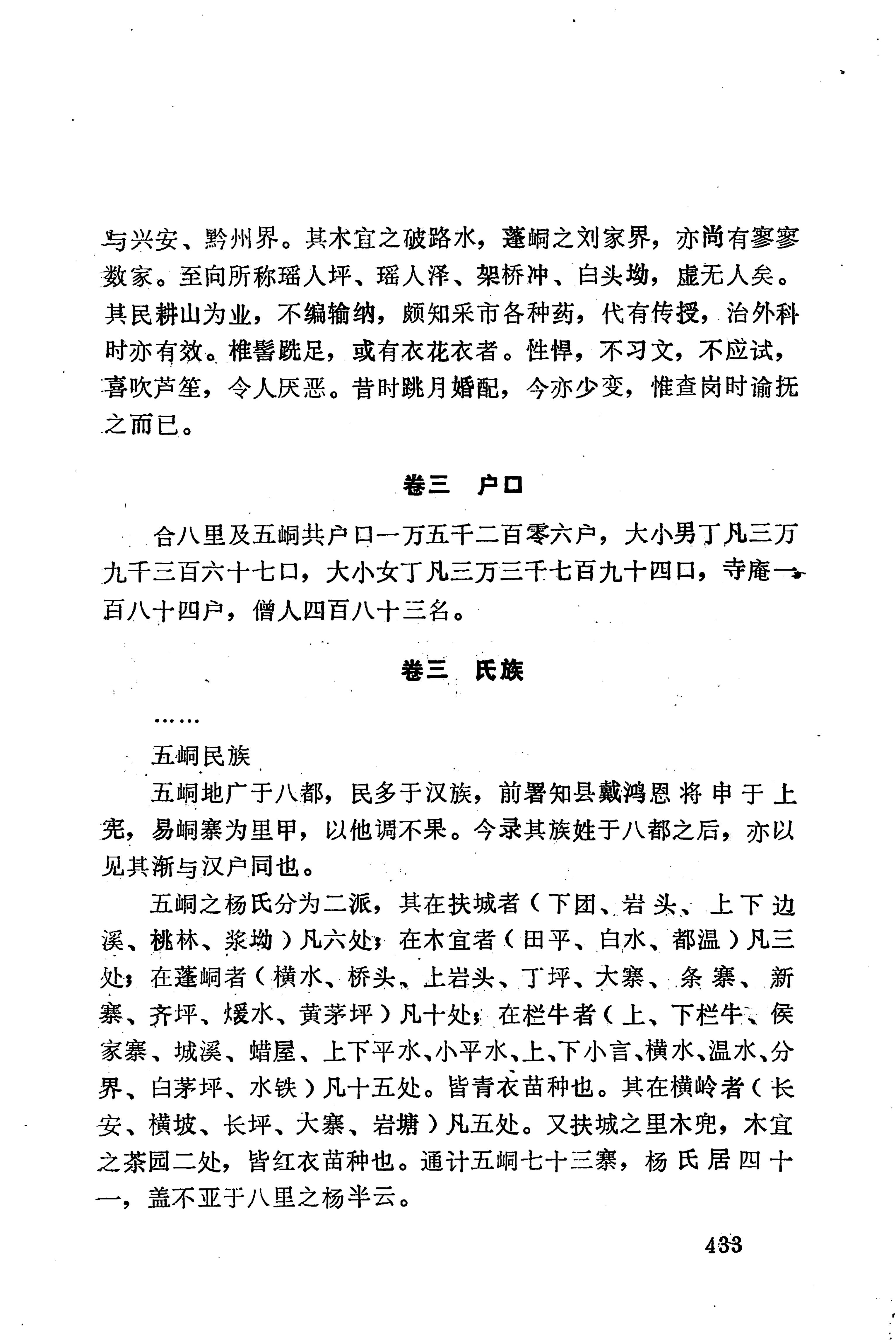 湖南地方志少数民族史料下_439.jpg