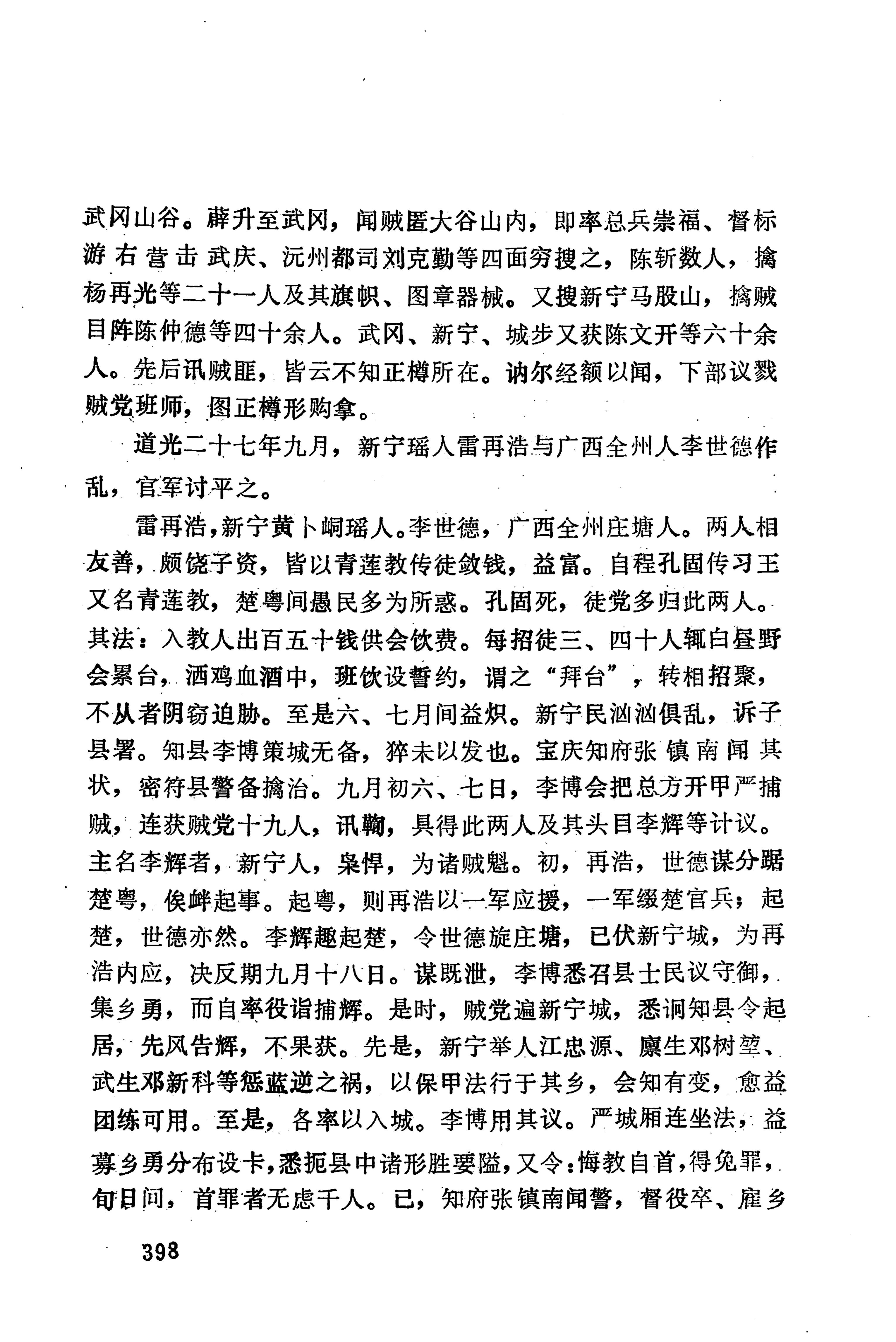 湖南地方志少数民族史料下_404.jpg