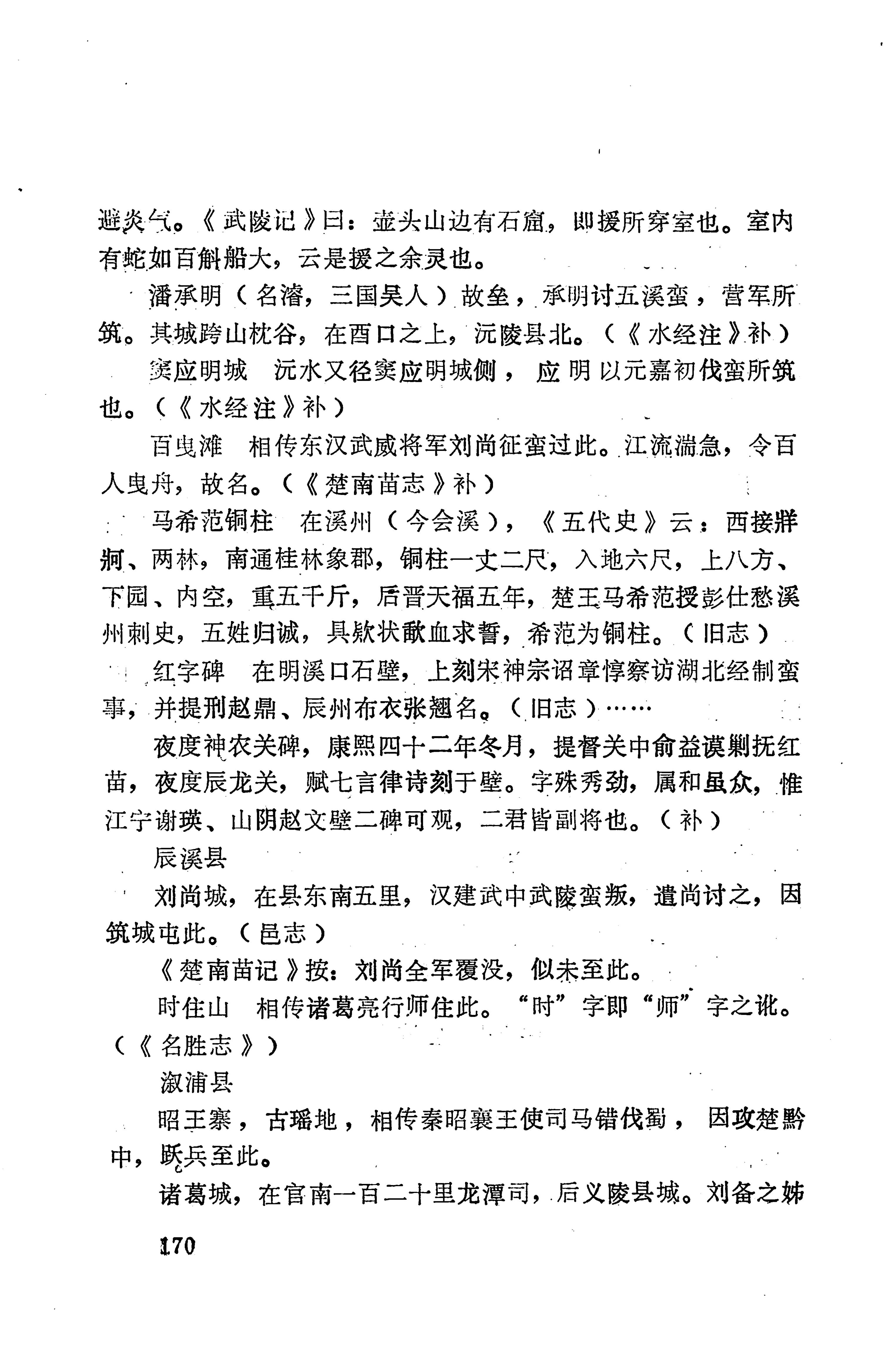 湖南地方志少数民族史料下_176.jpg