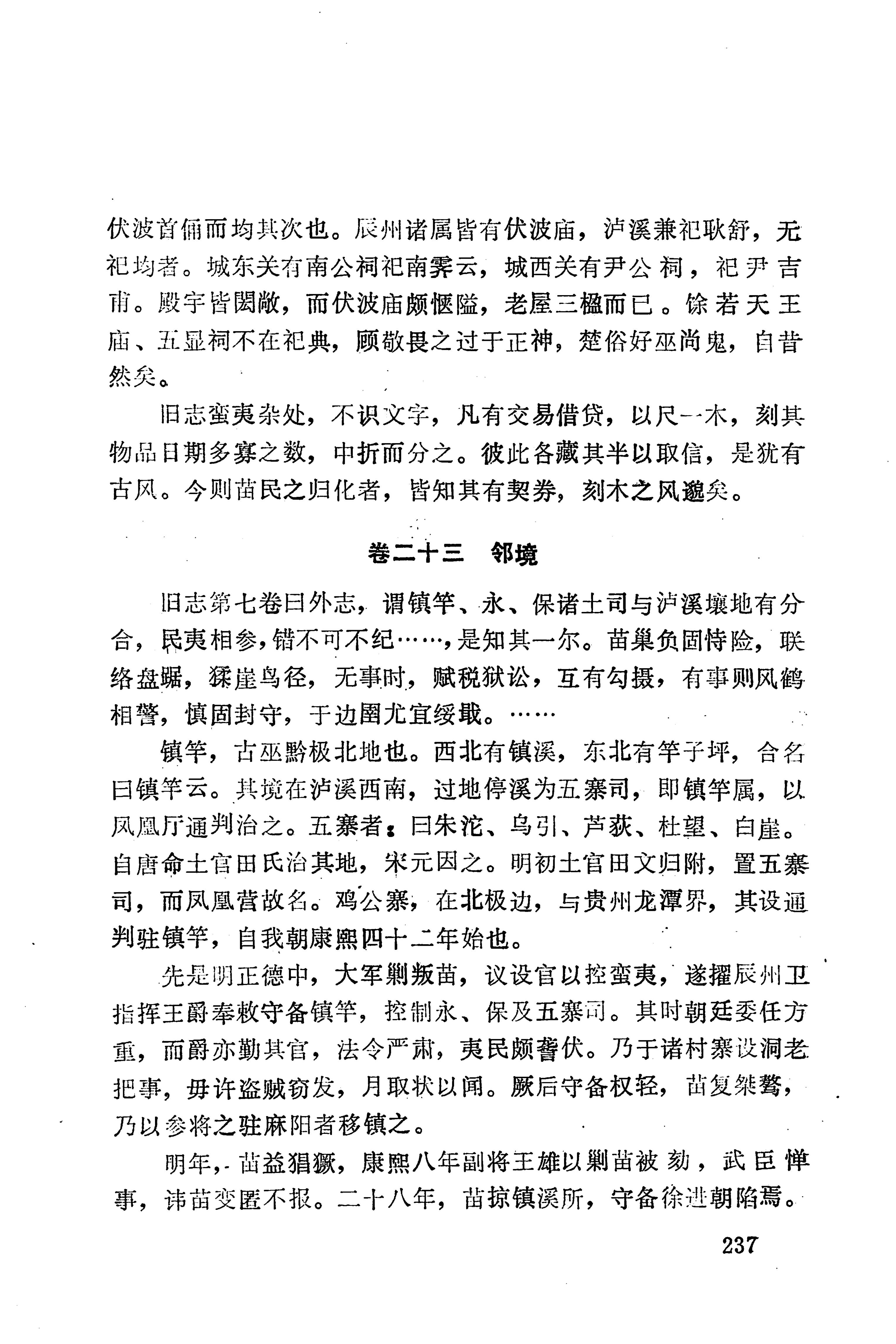 湖南地方志少数民族史料下_243.jpg