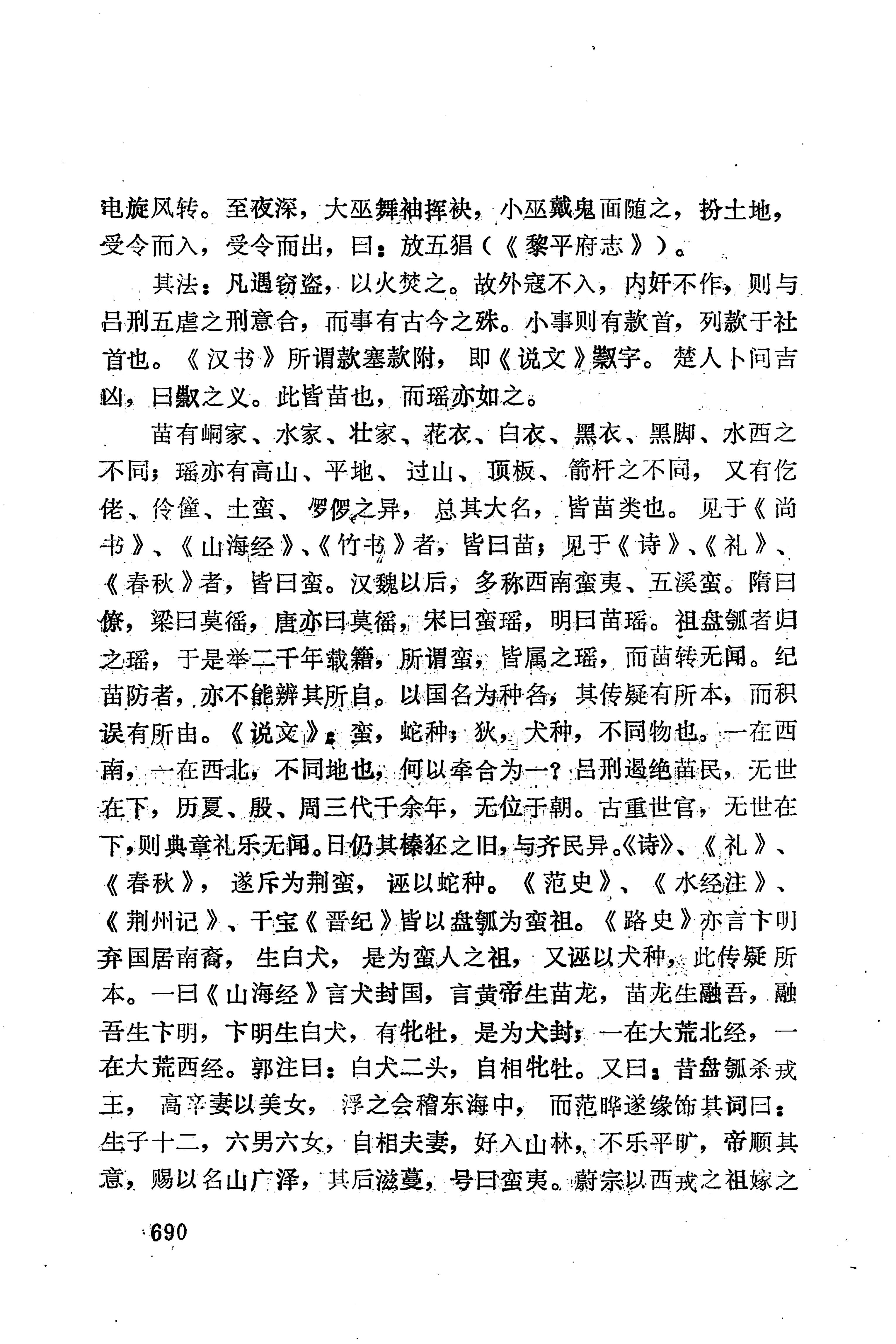 湖南地方志少数民族史料下_696.jpg