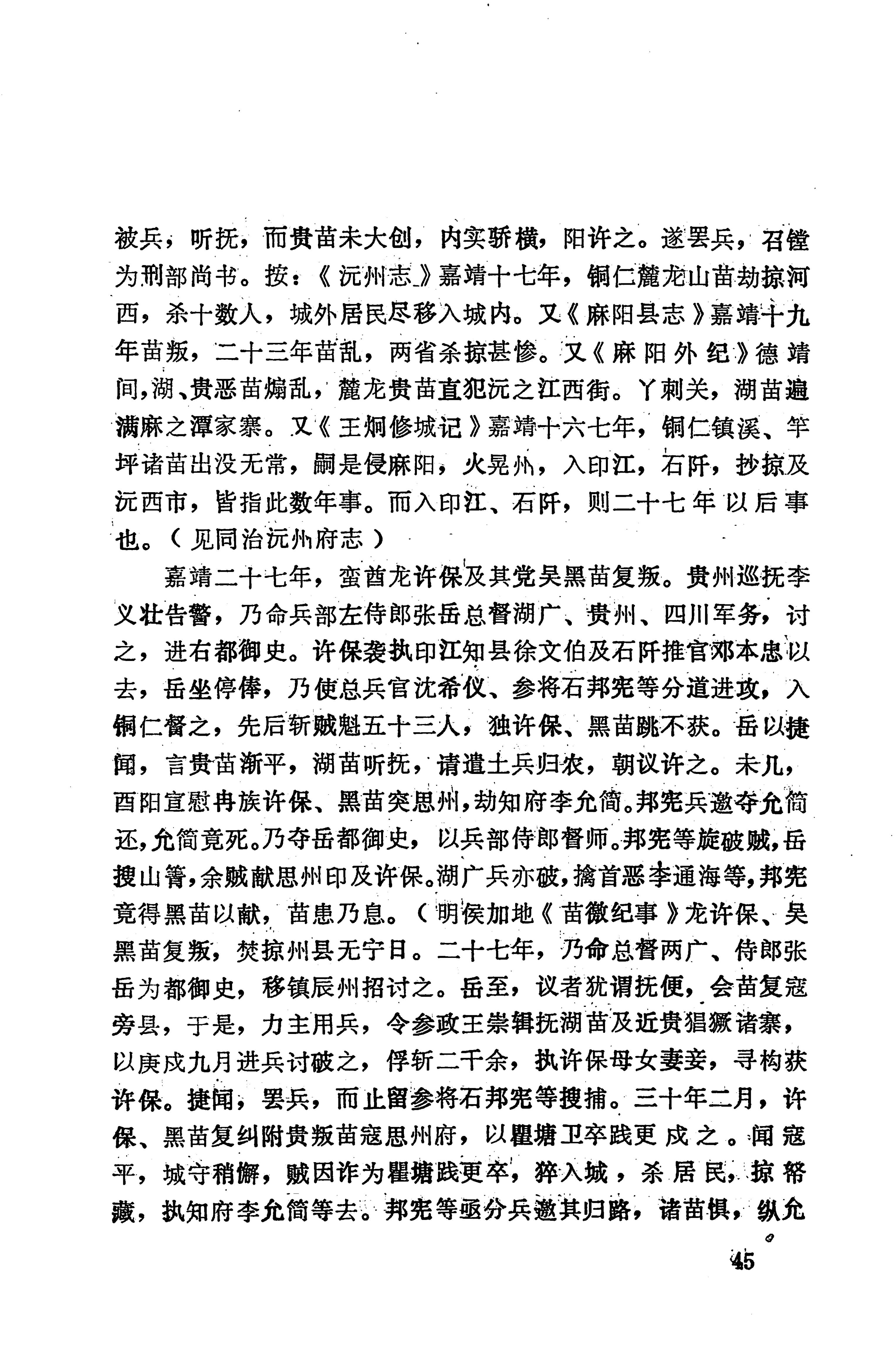 湖南地方志少数民族史料下_51.jpg
