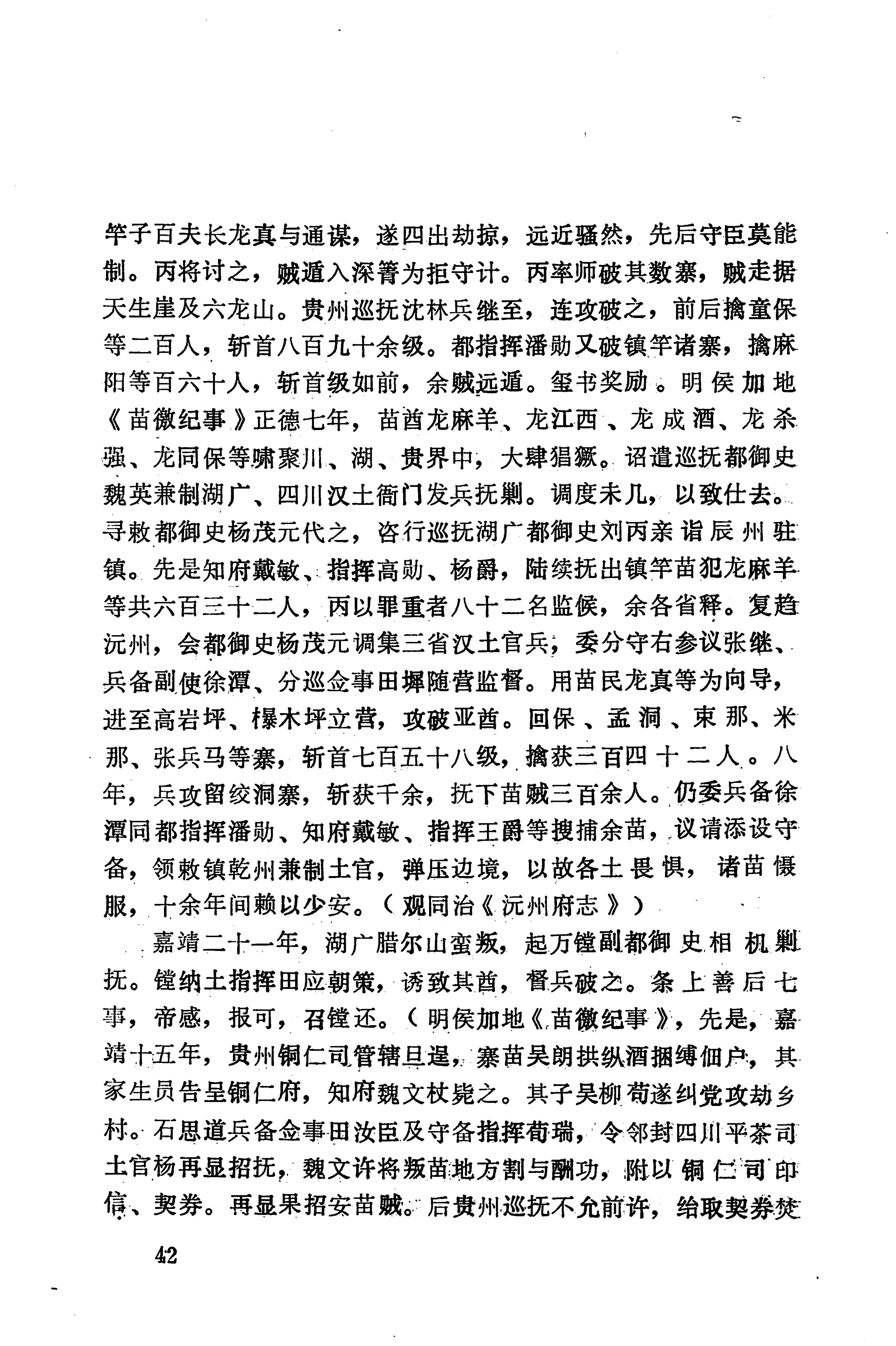 湖南地方志少数民族史料下_48.jpg