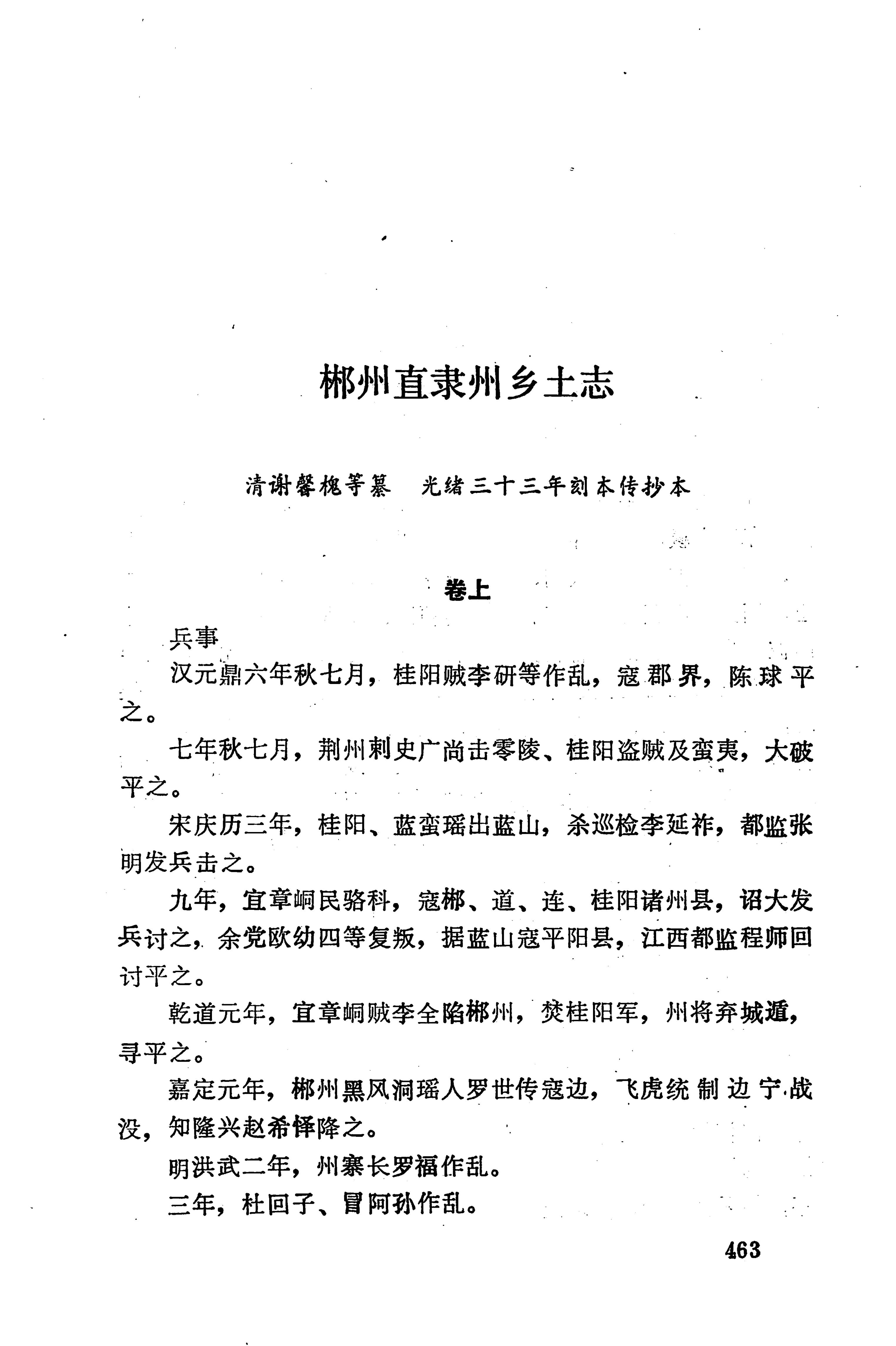 湖南地方志少数民族史料下_469.jpg