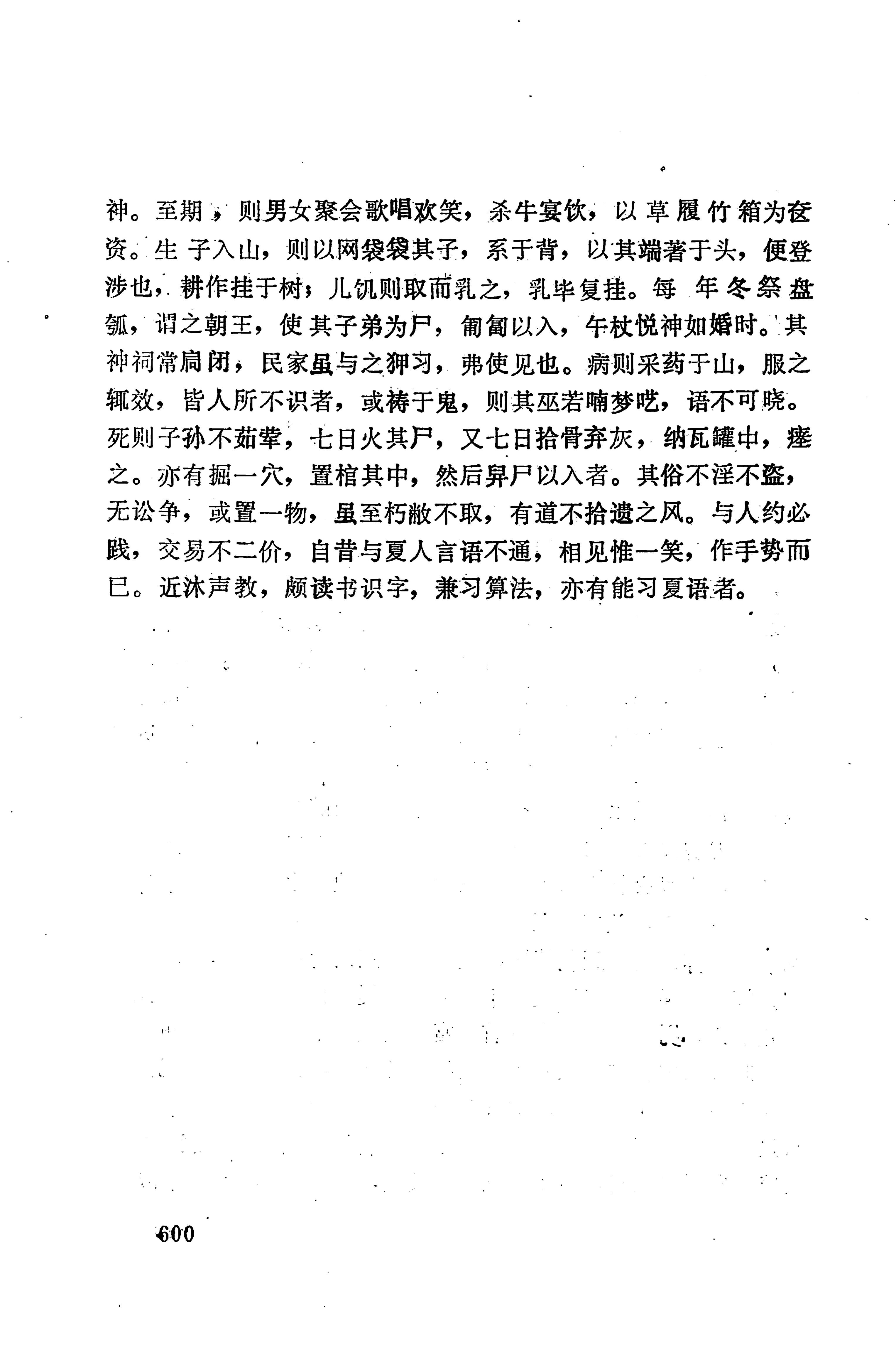 湖南地方志少数民族史料下_606.jpg