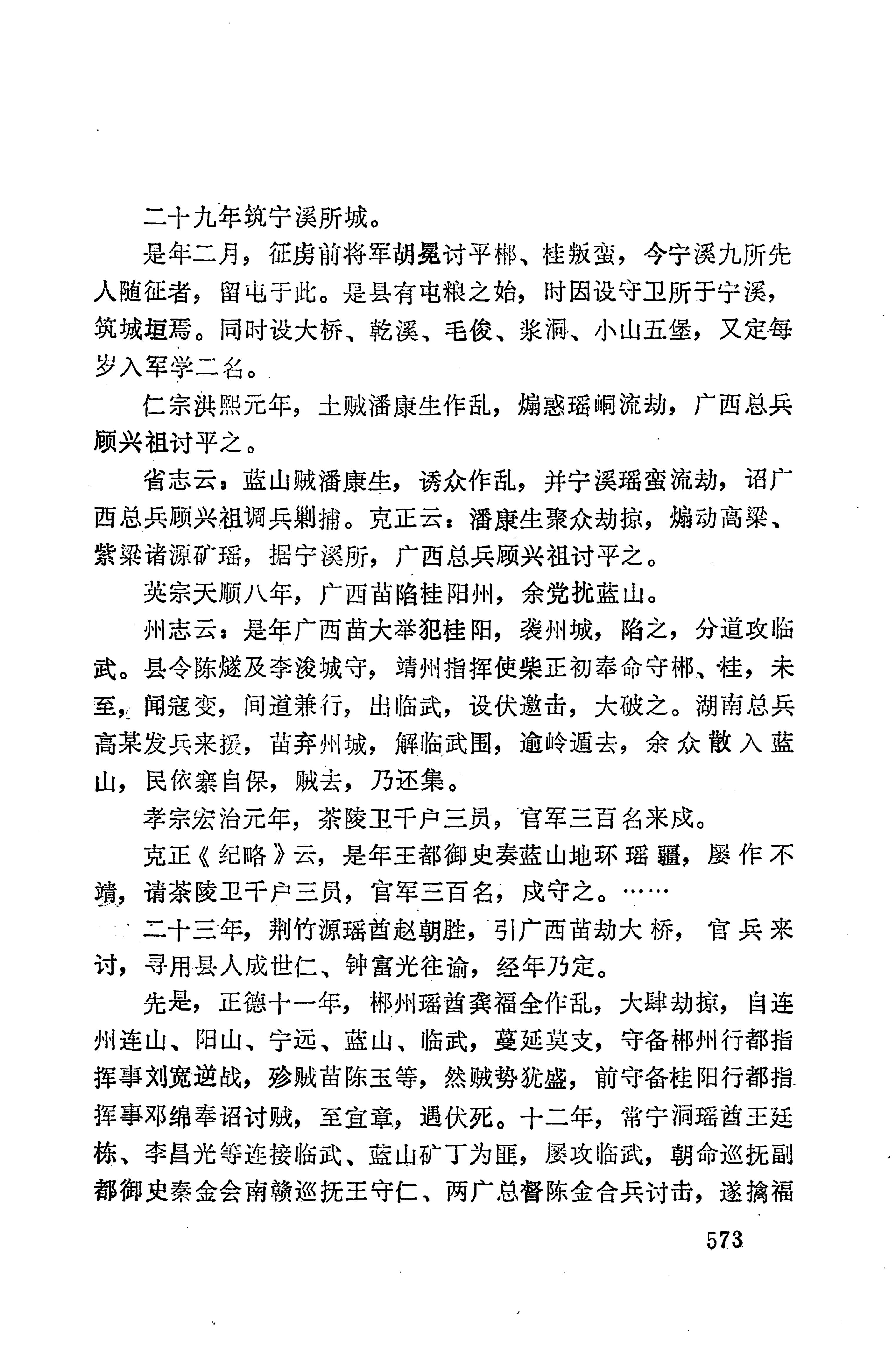 湖南地方志少数民族史料下_579.jpg