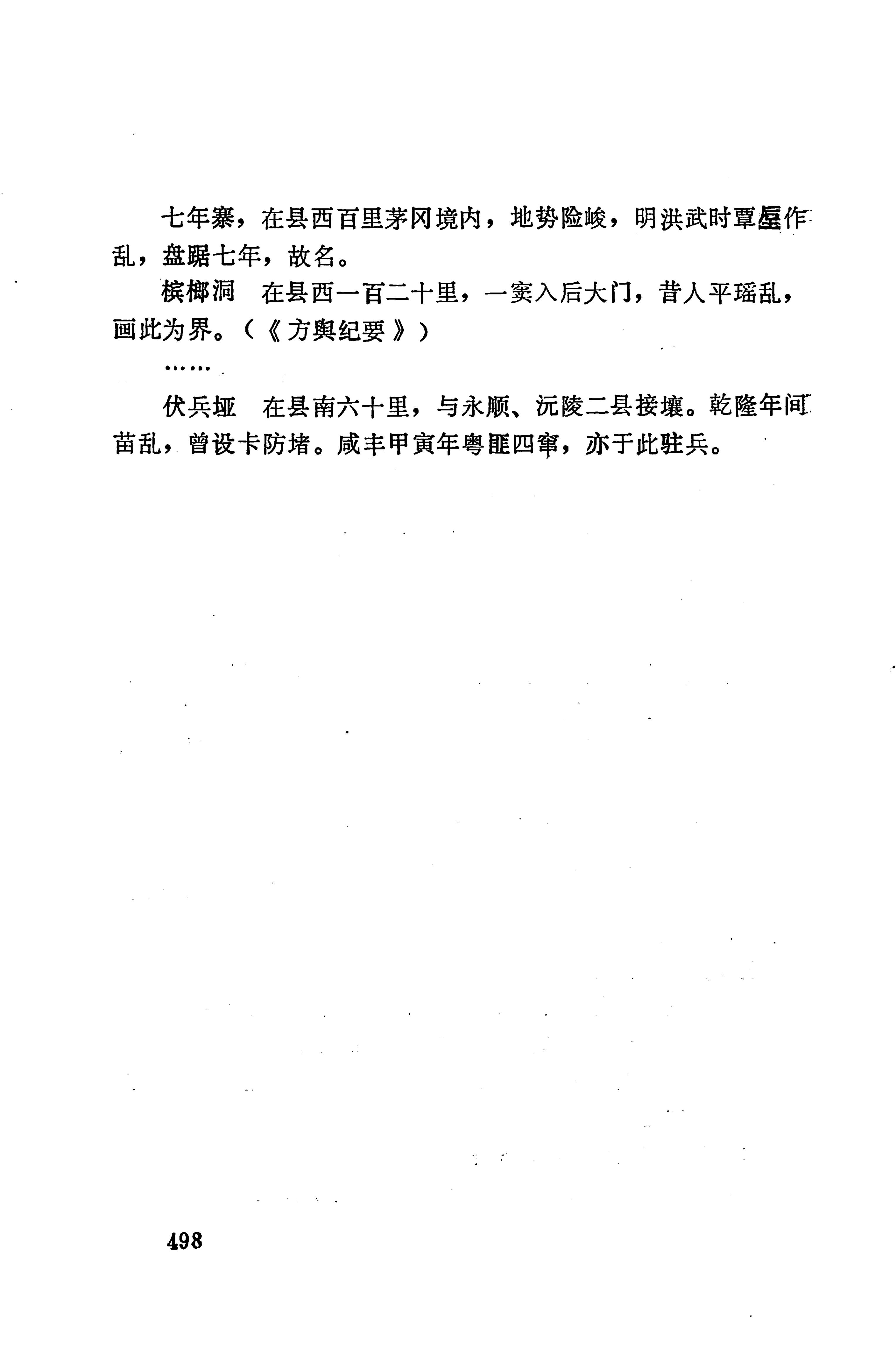湖南地方志少数民族史料下_504.jpg