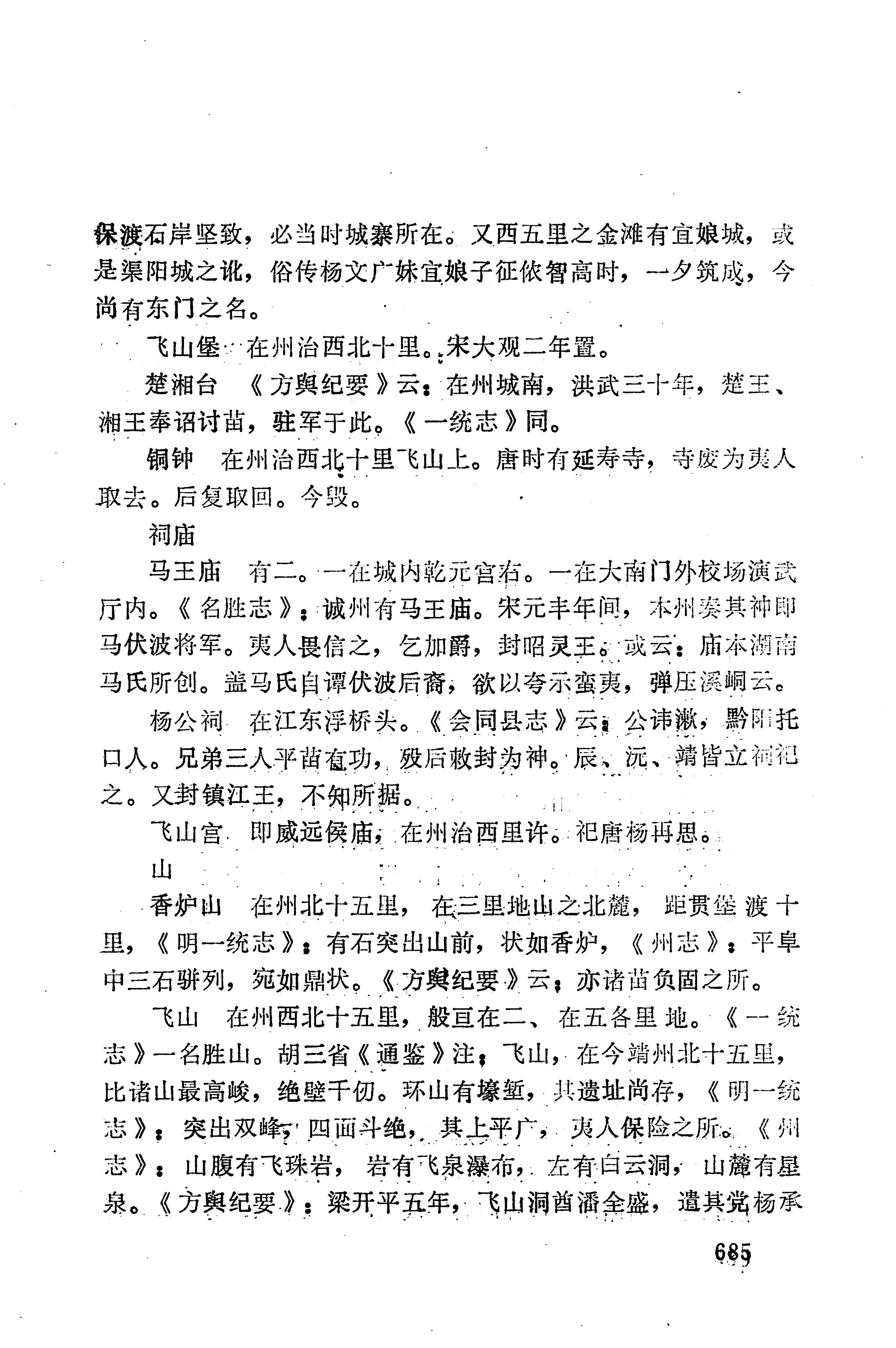 湖南地方志少数民族史料下_691.jpg