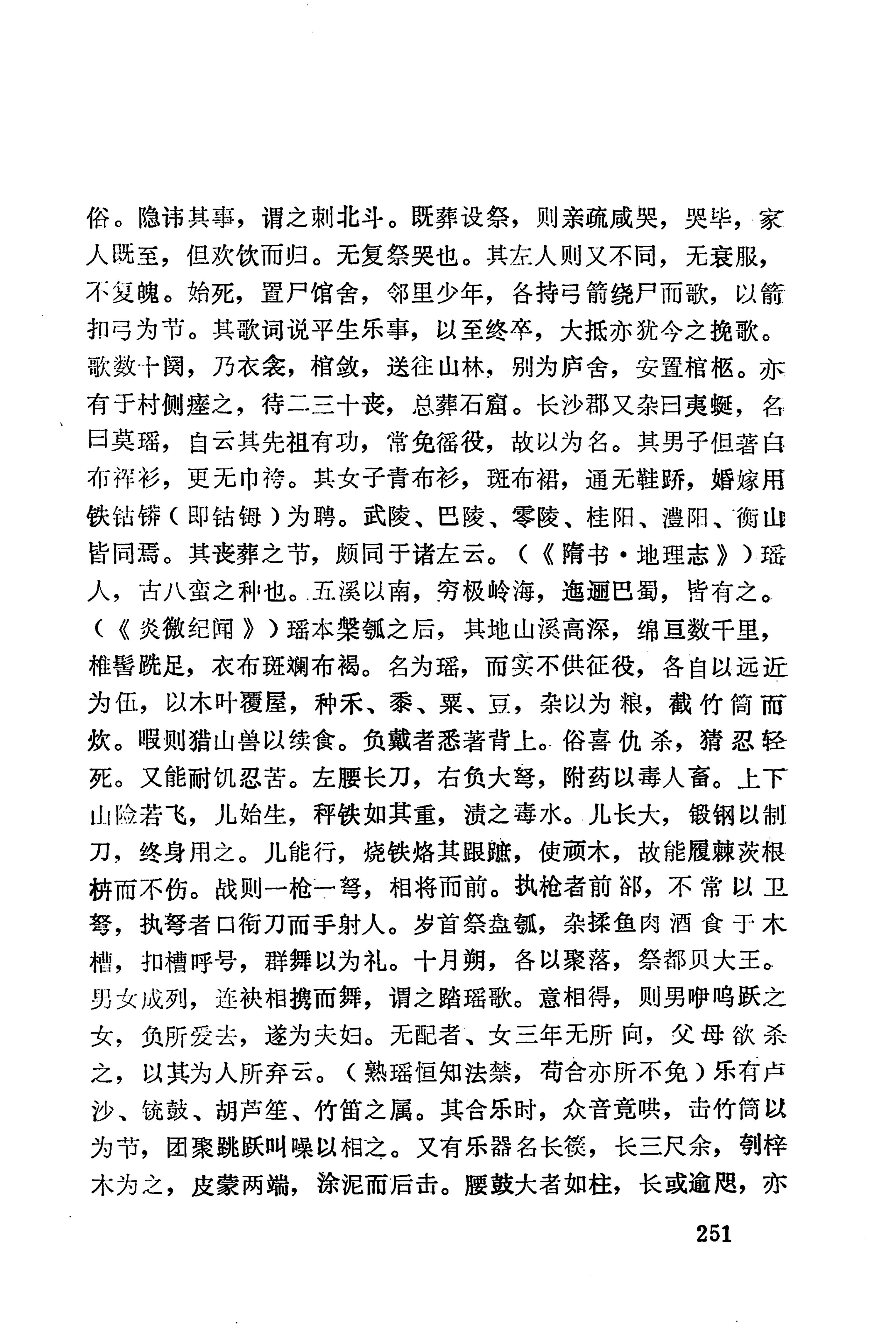 湖南地方志少数民族史料下_257.jpg