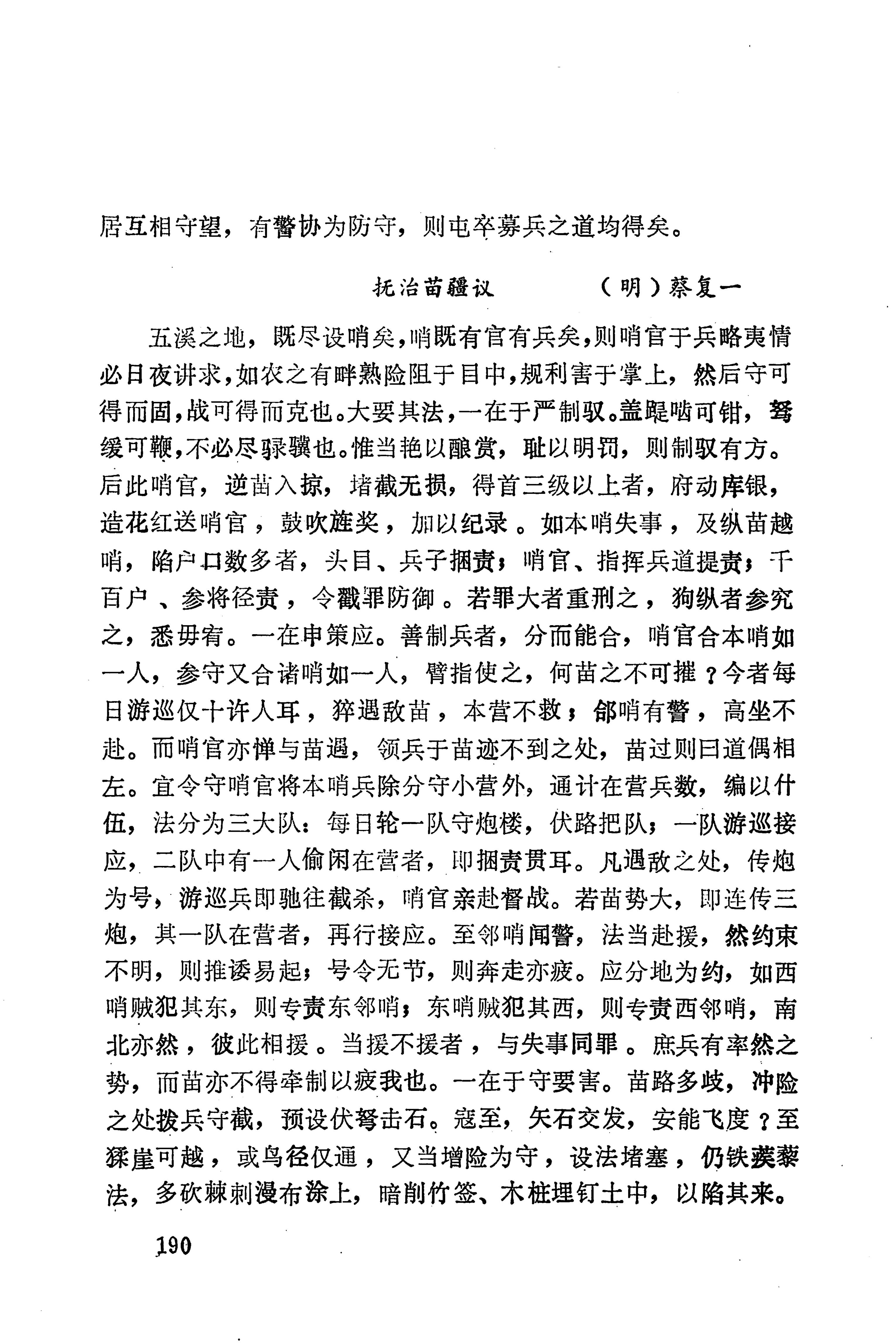 湖南地方志少数民族史料下_196.jpg