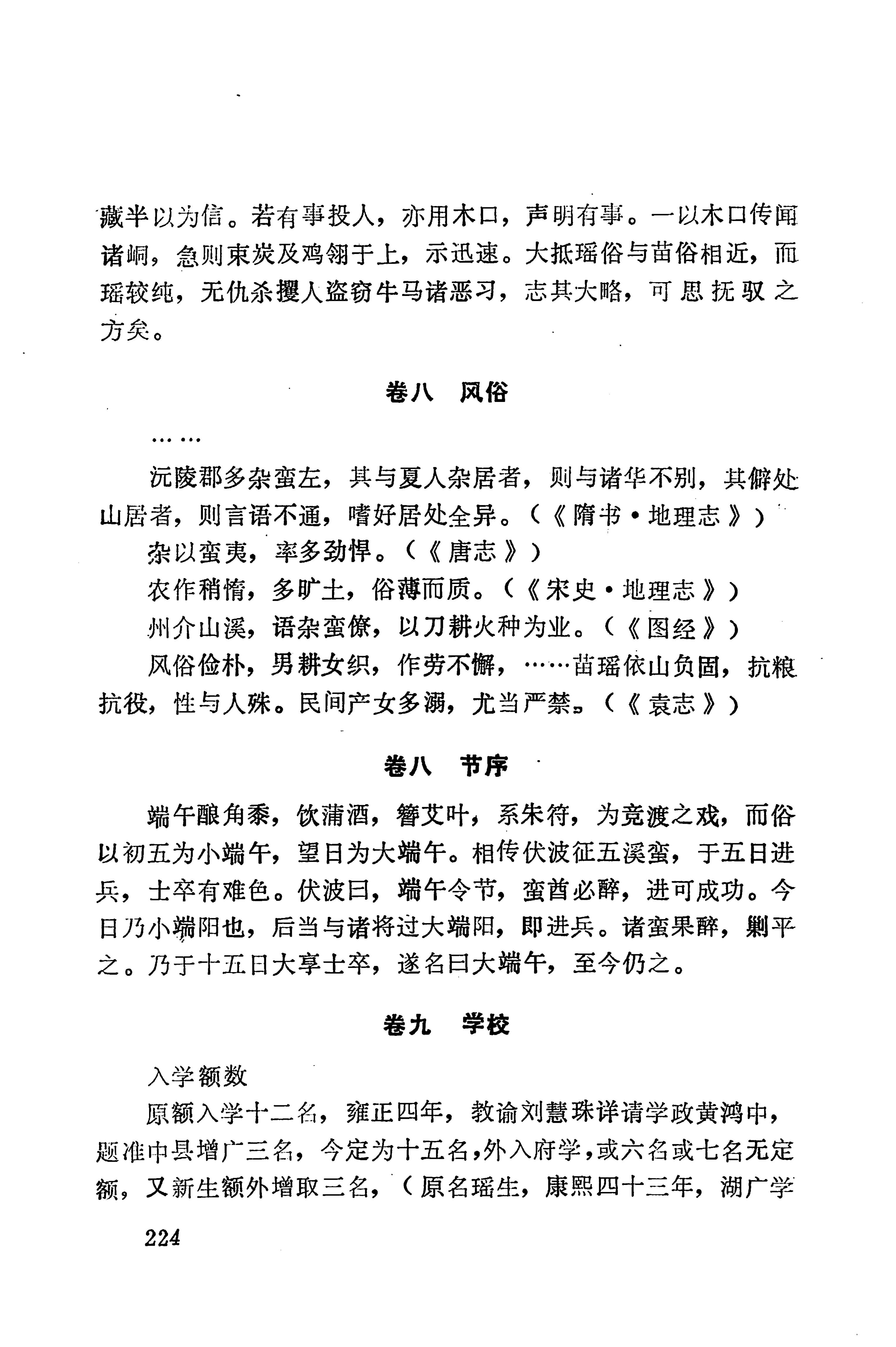 湖南地方志少数民族史料下_230.jpg