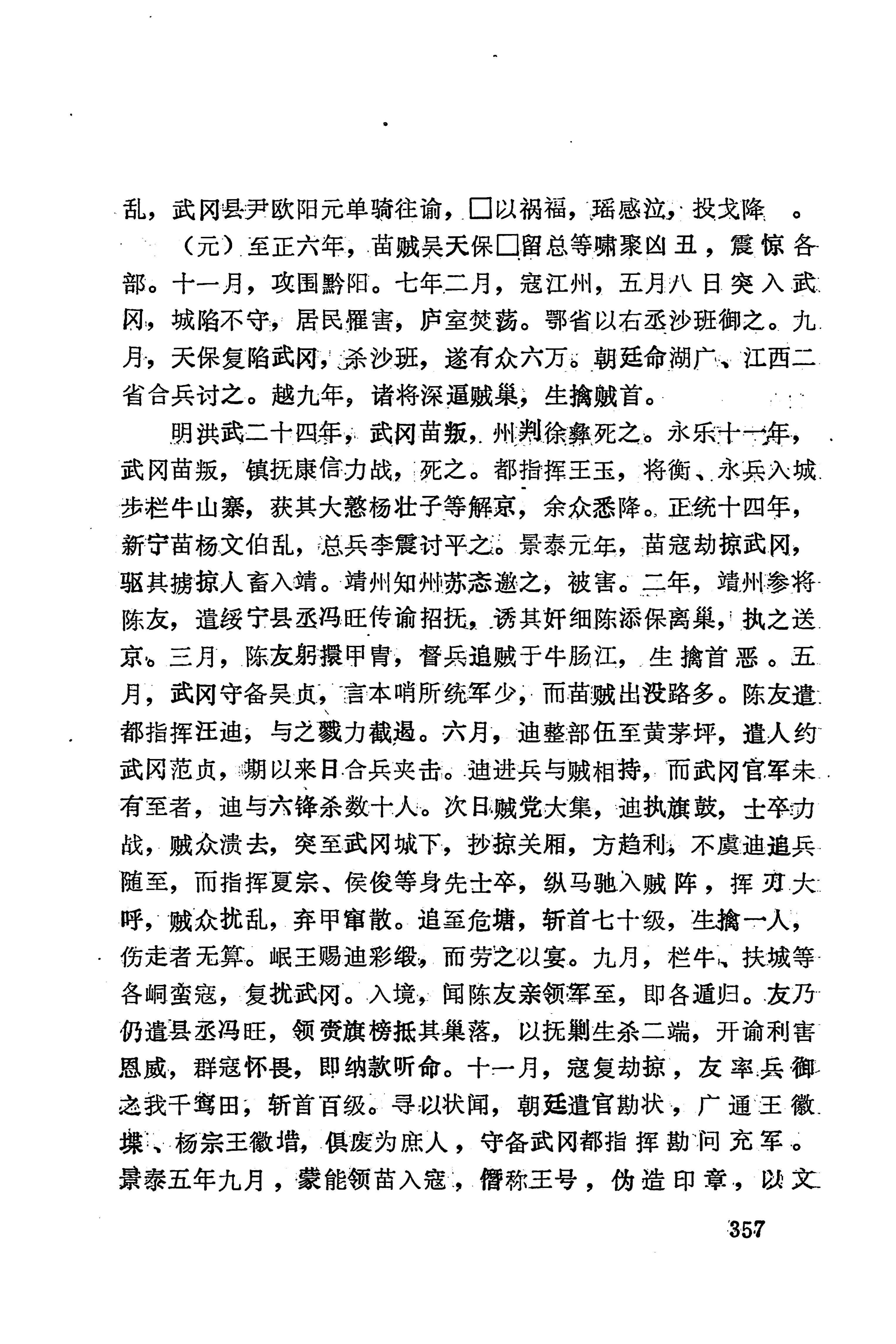 湖南地方志少数民族史料下_363.jpg