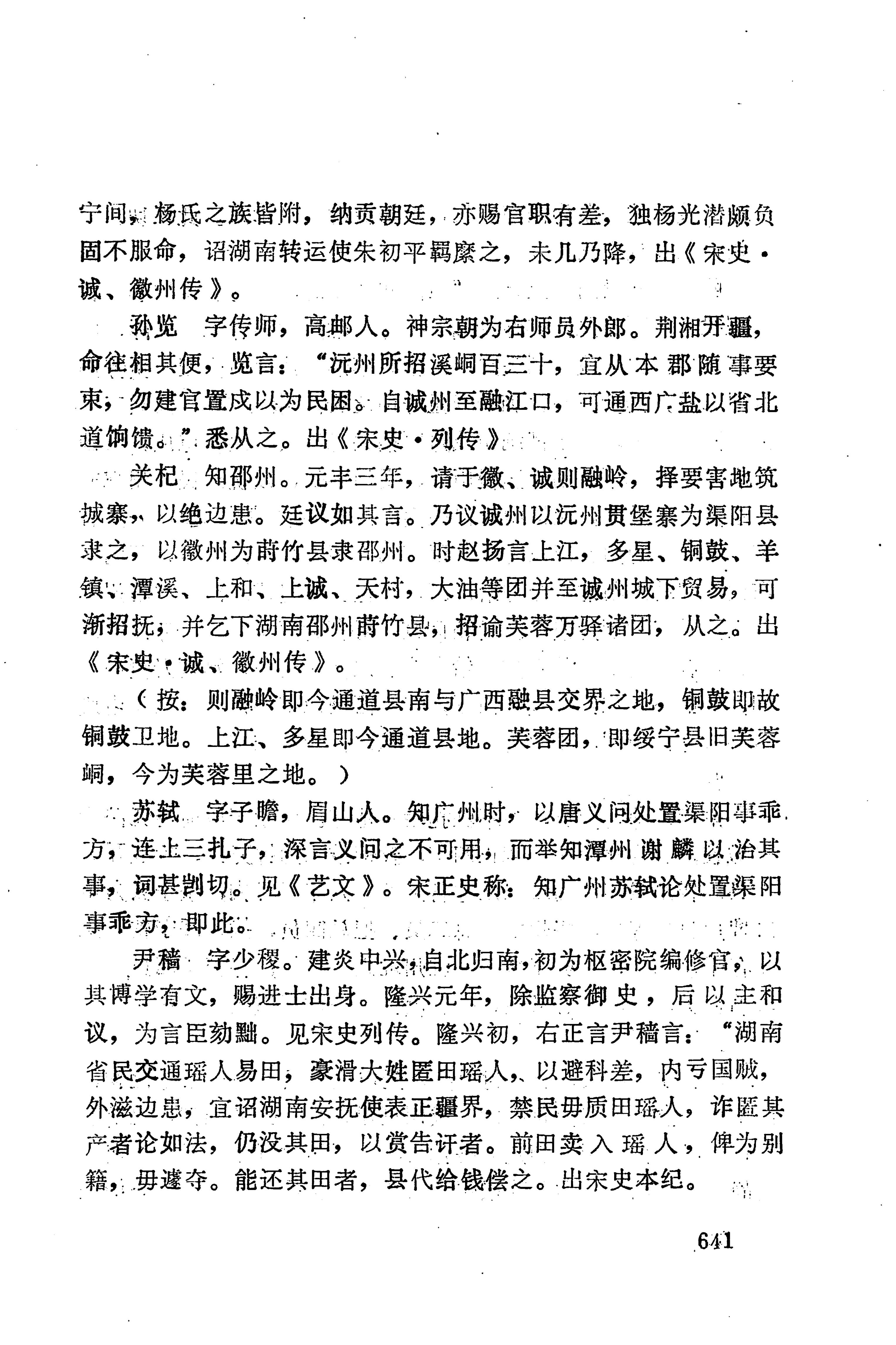 湖南地方志少数民族史料下_647.jpg