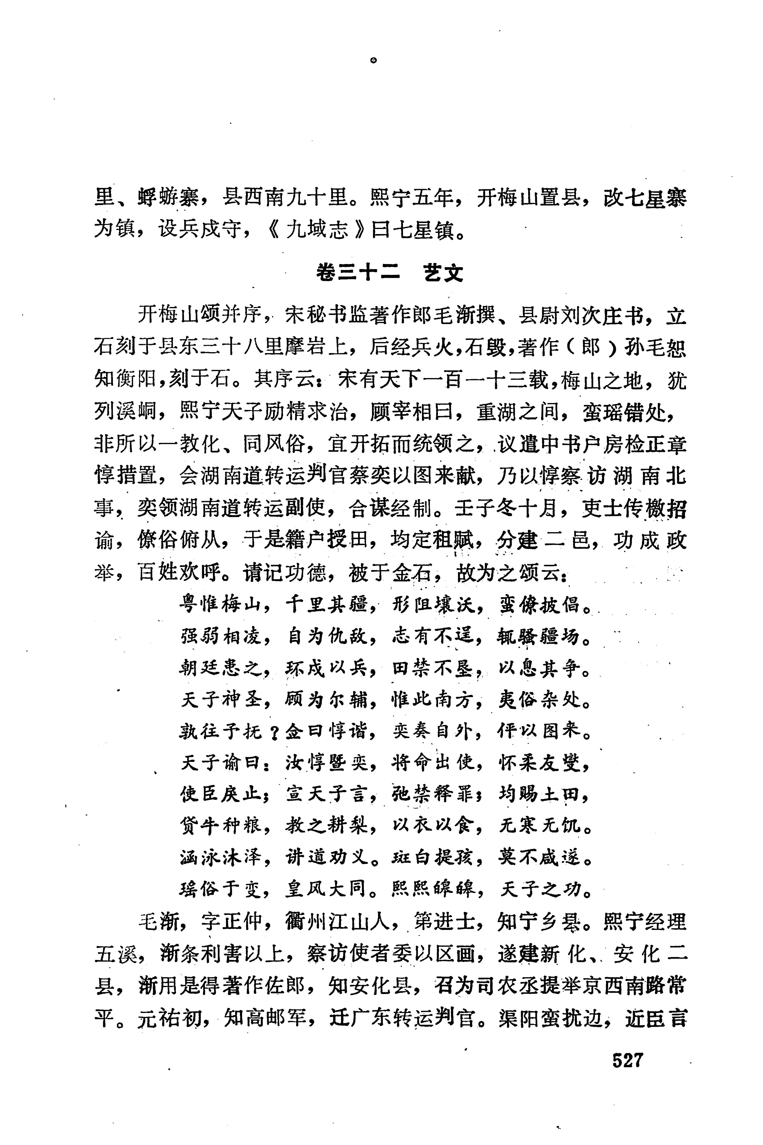 湖南地方志少数民族史料下_533.jpg