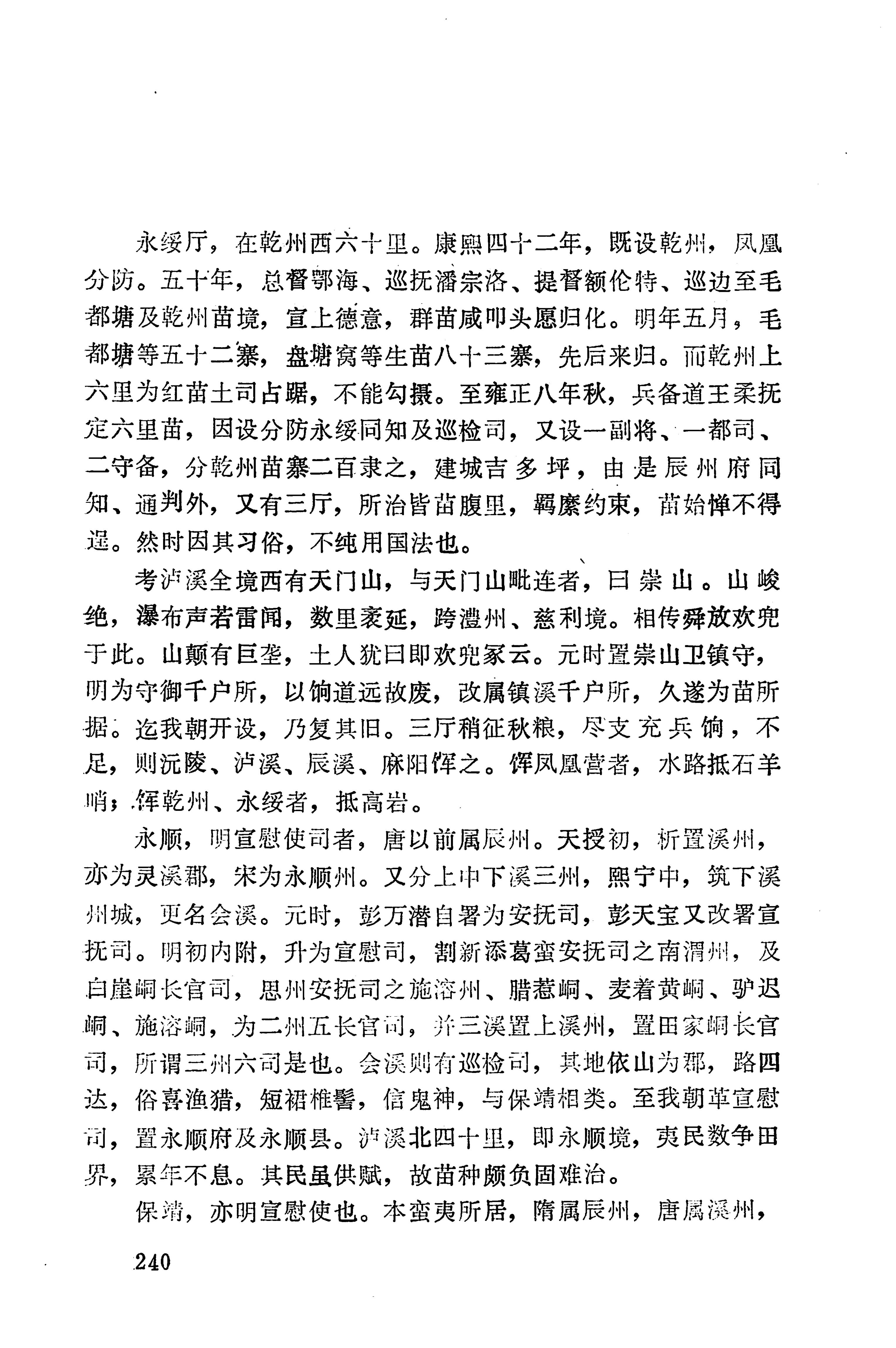 湖南地方志少数民族史料下_246.jpg