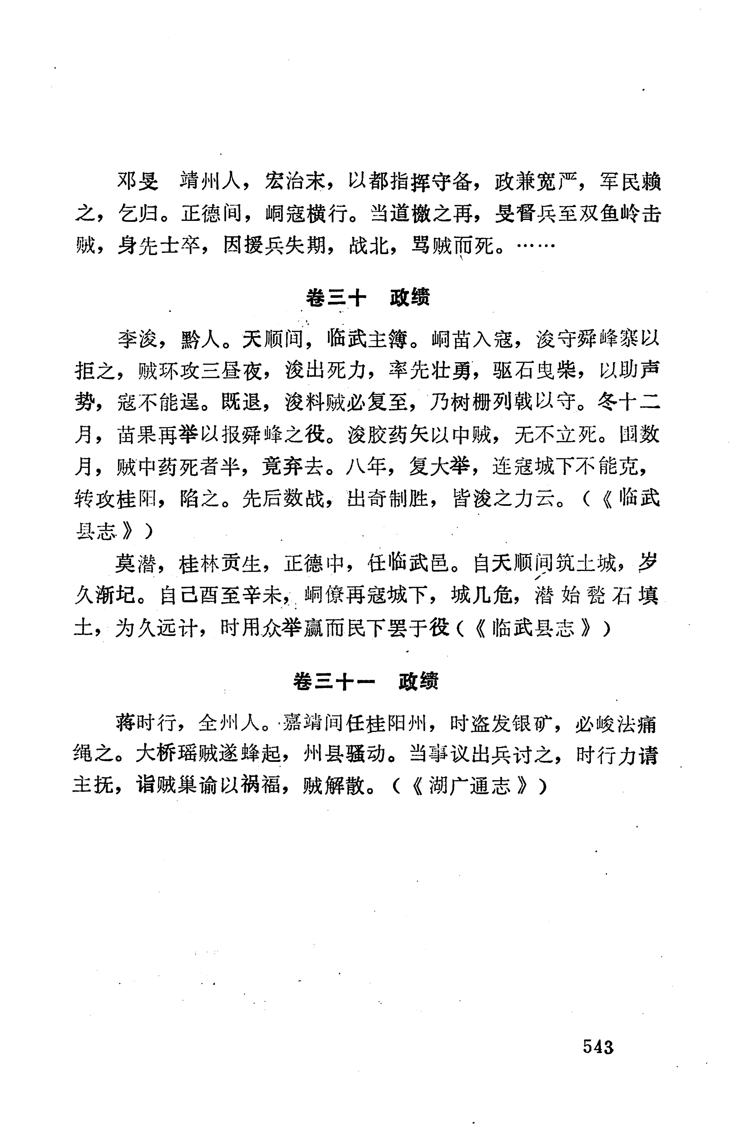 湖南地方志少数民族史料下_549.jpg