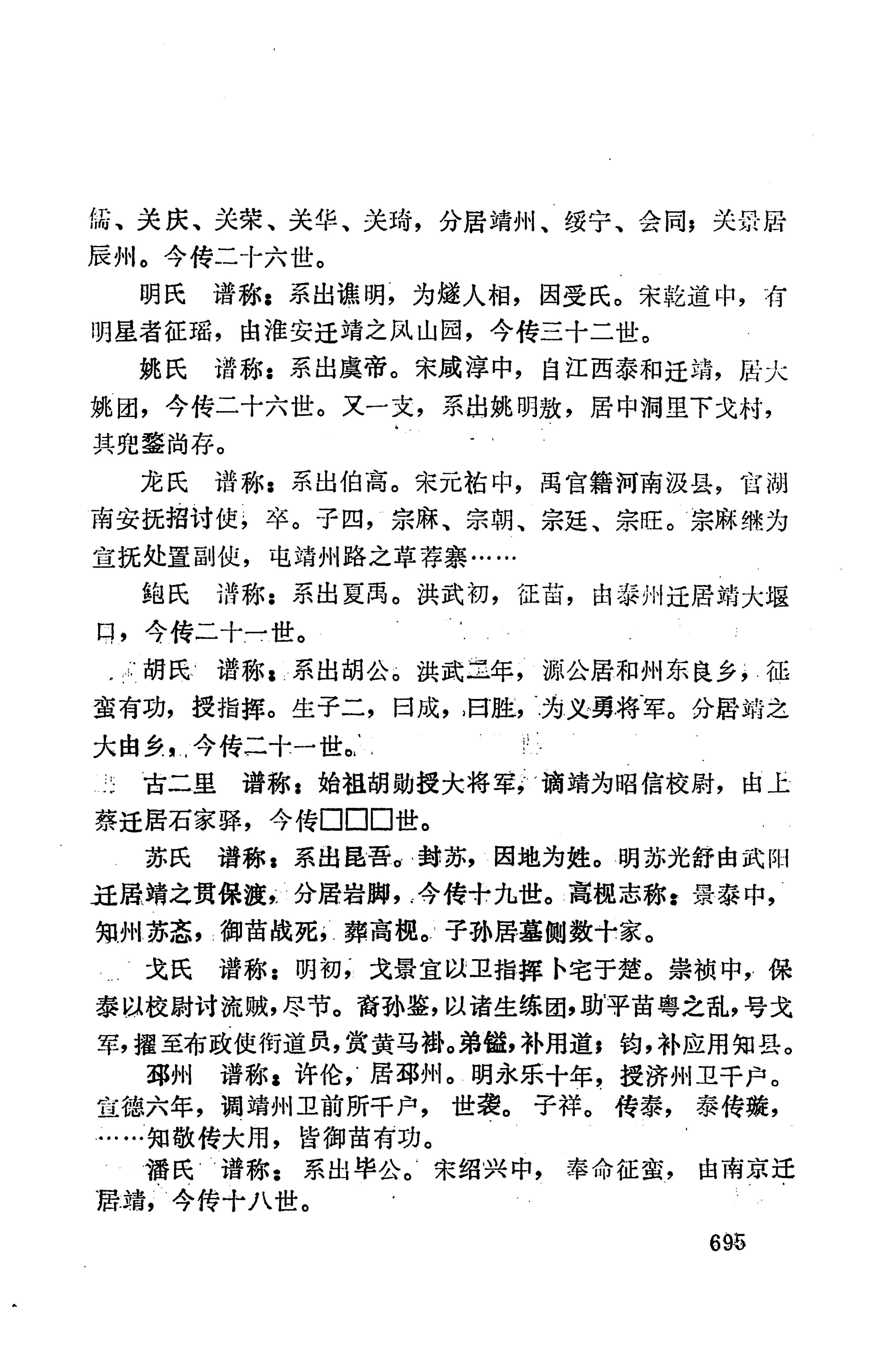 湖南地方志少数民族史料下_701.jpg