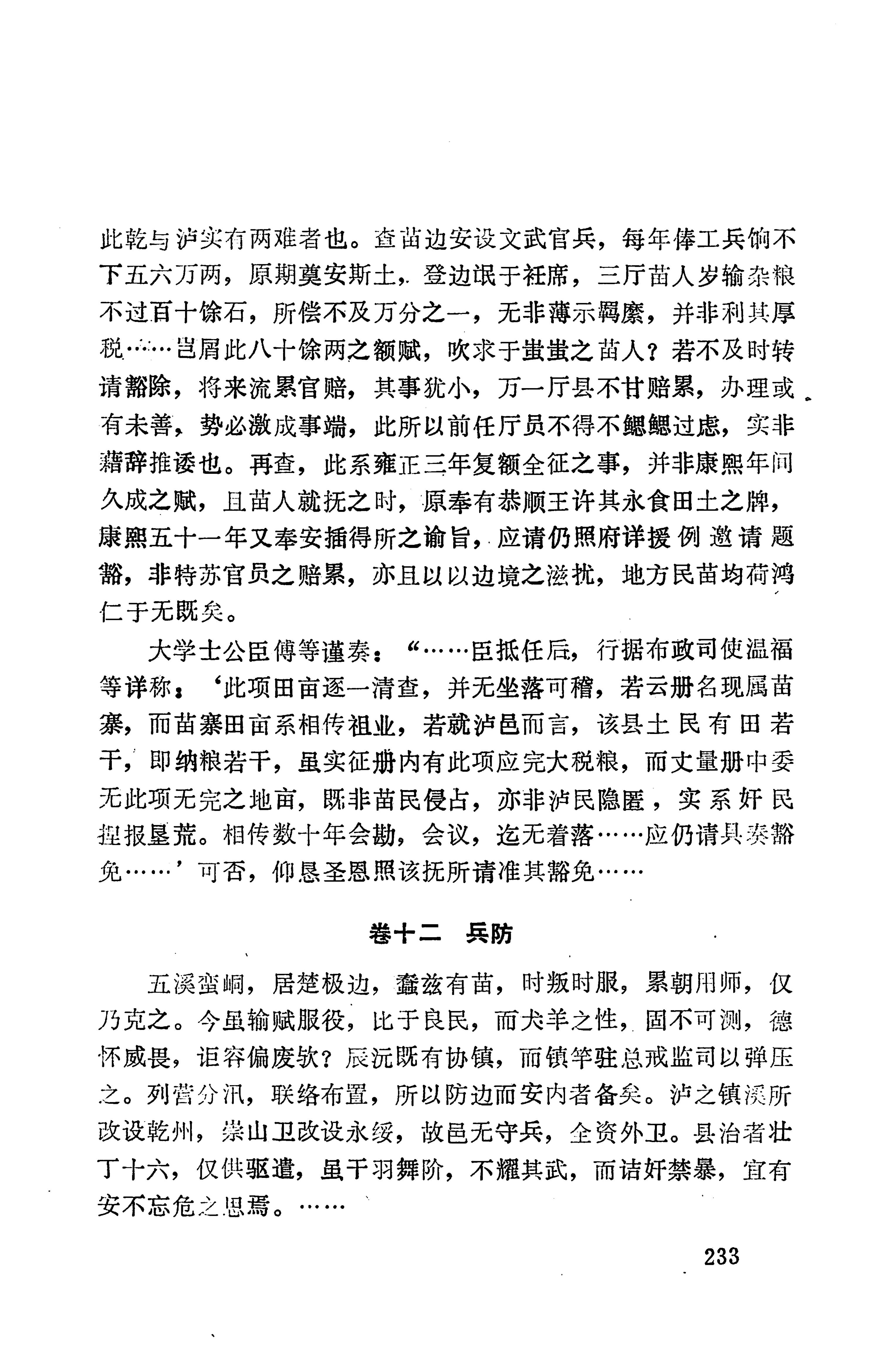 湖南地方志少数民族史料下_239.jpg