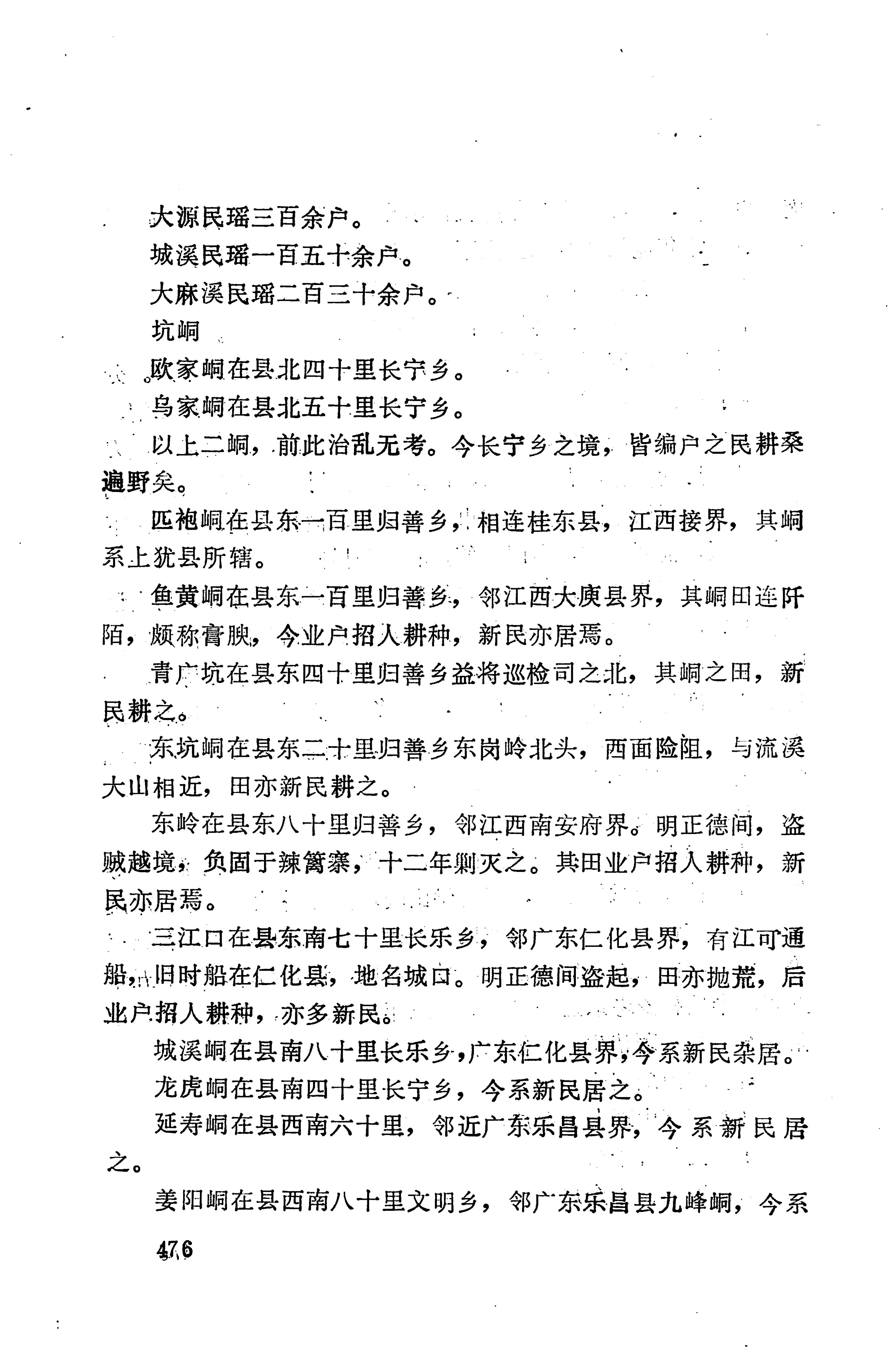 湖南地方志少数民族史料下_482.jpg