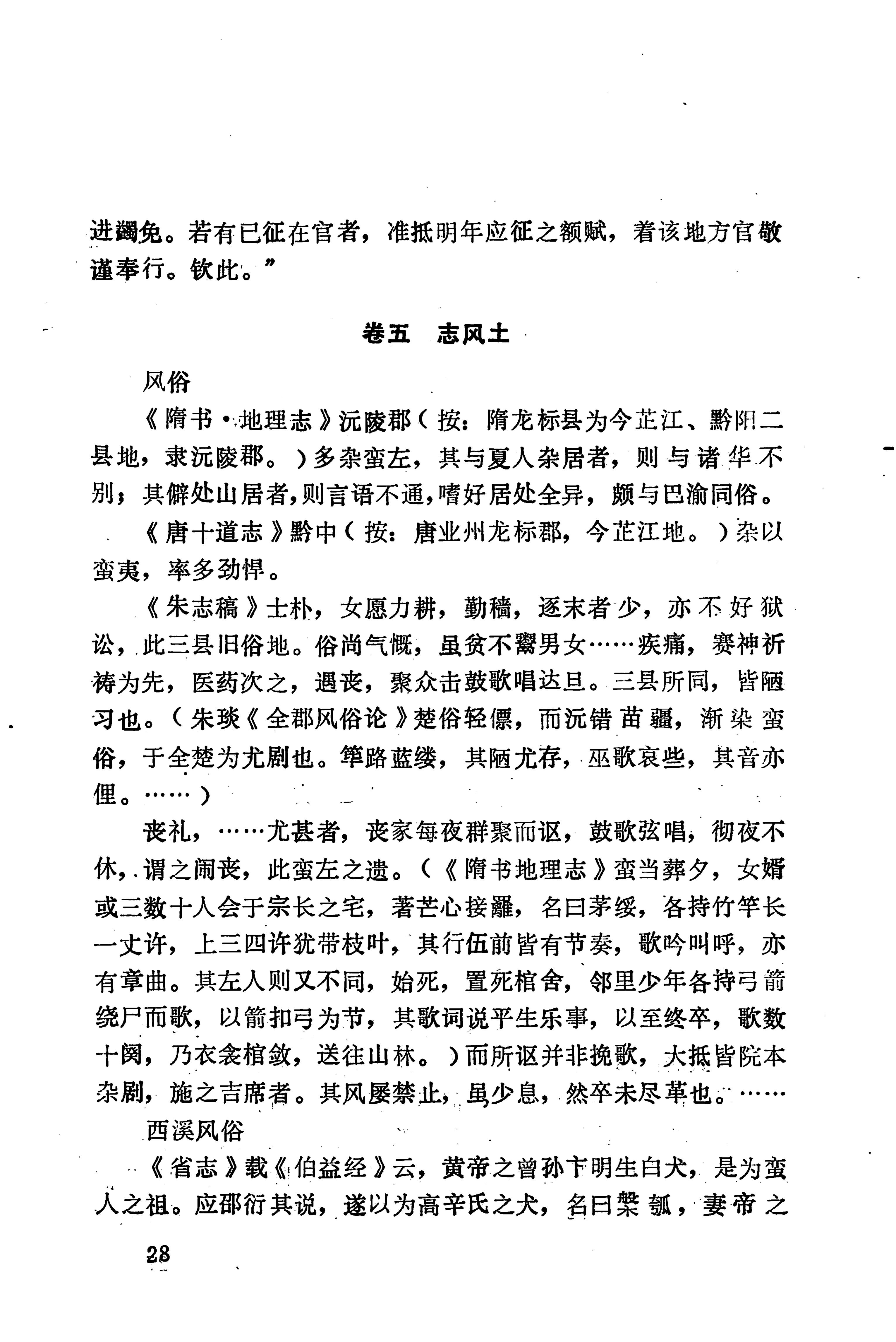 湖南地方志少数民族史料下_34.jpg
