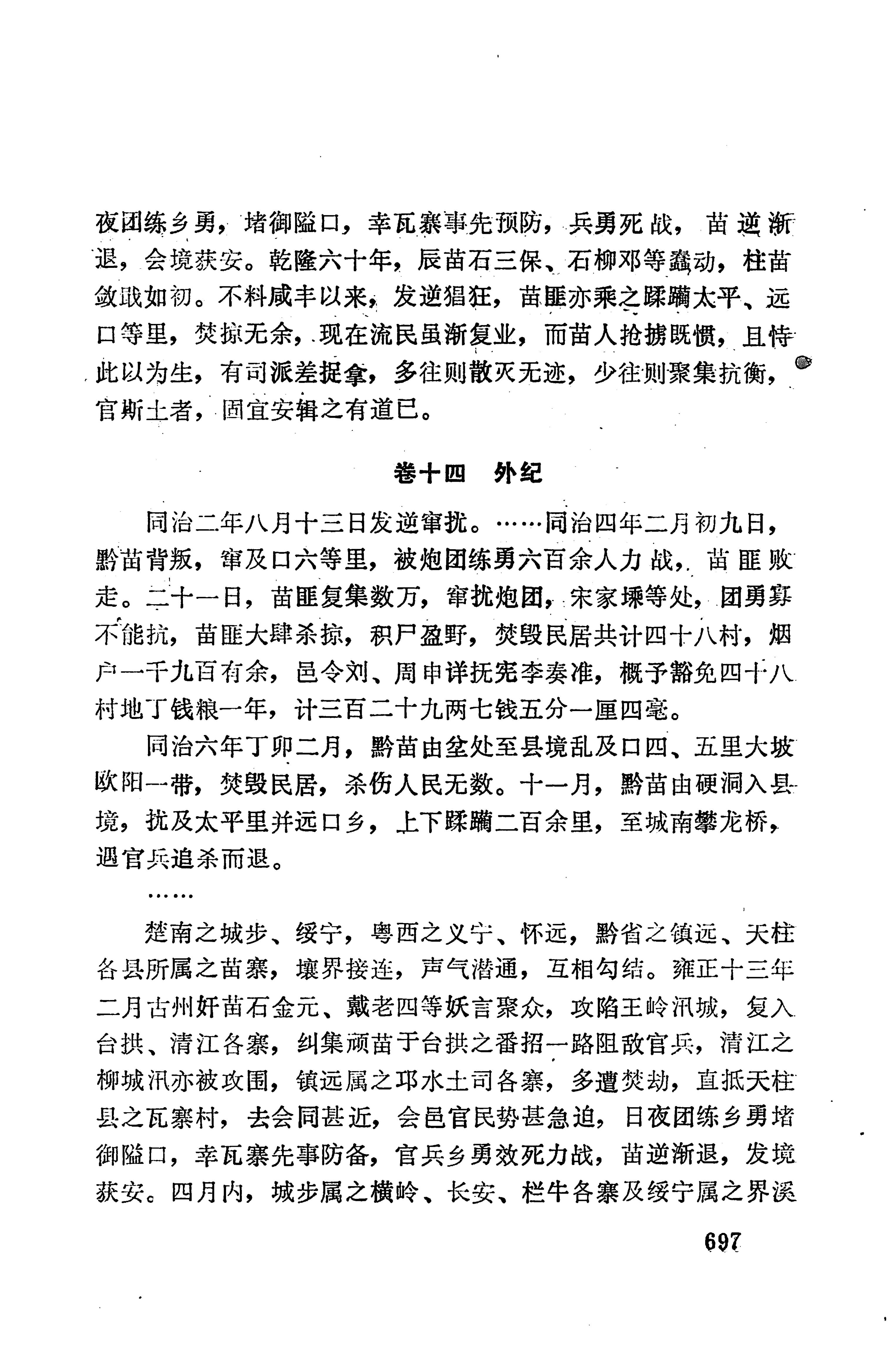 湖南地方志少数民族史料下_703.jpg