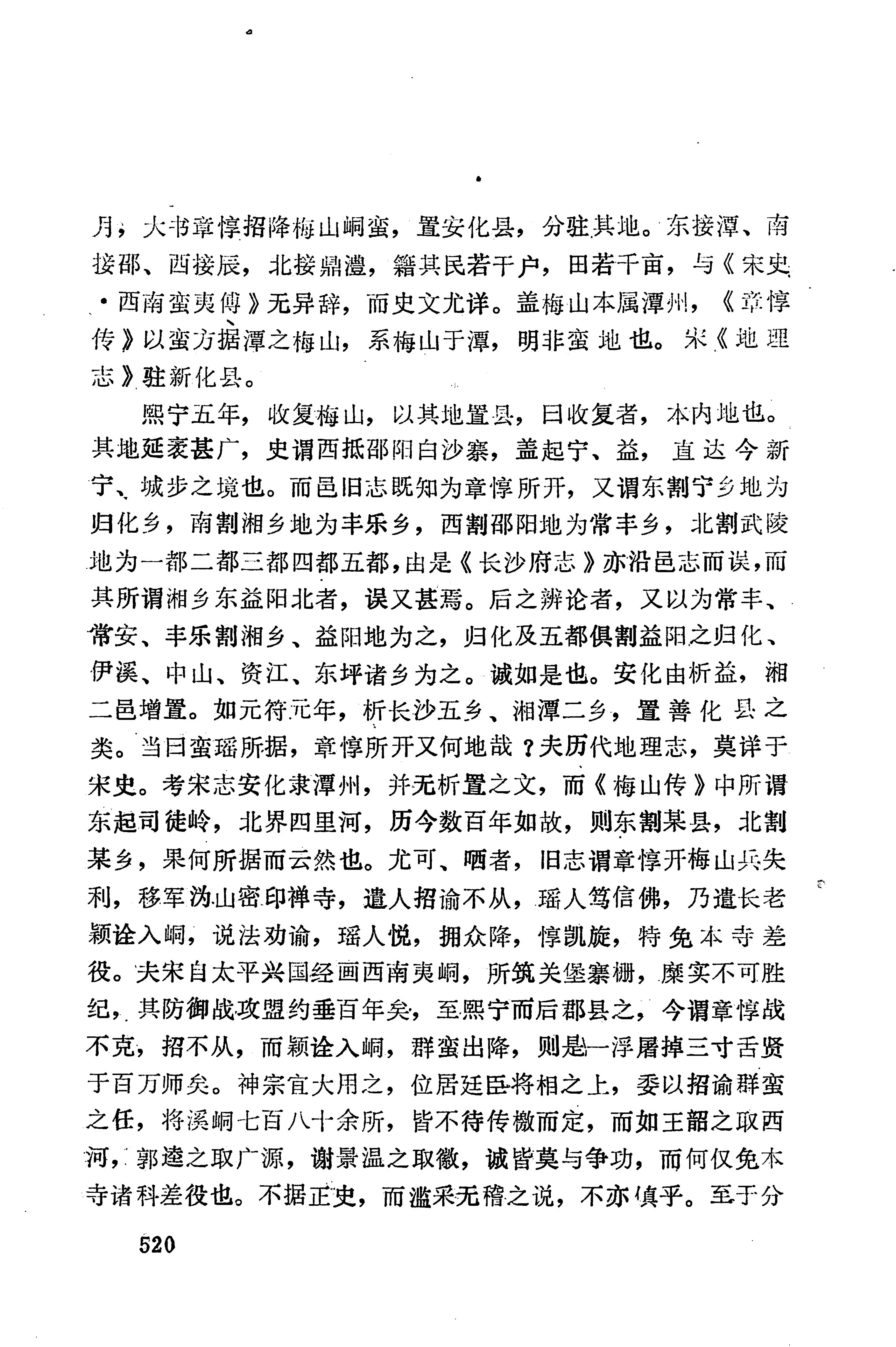 湖南地方志少数民族史料下_526.jpg