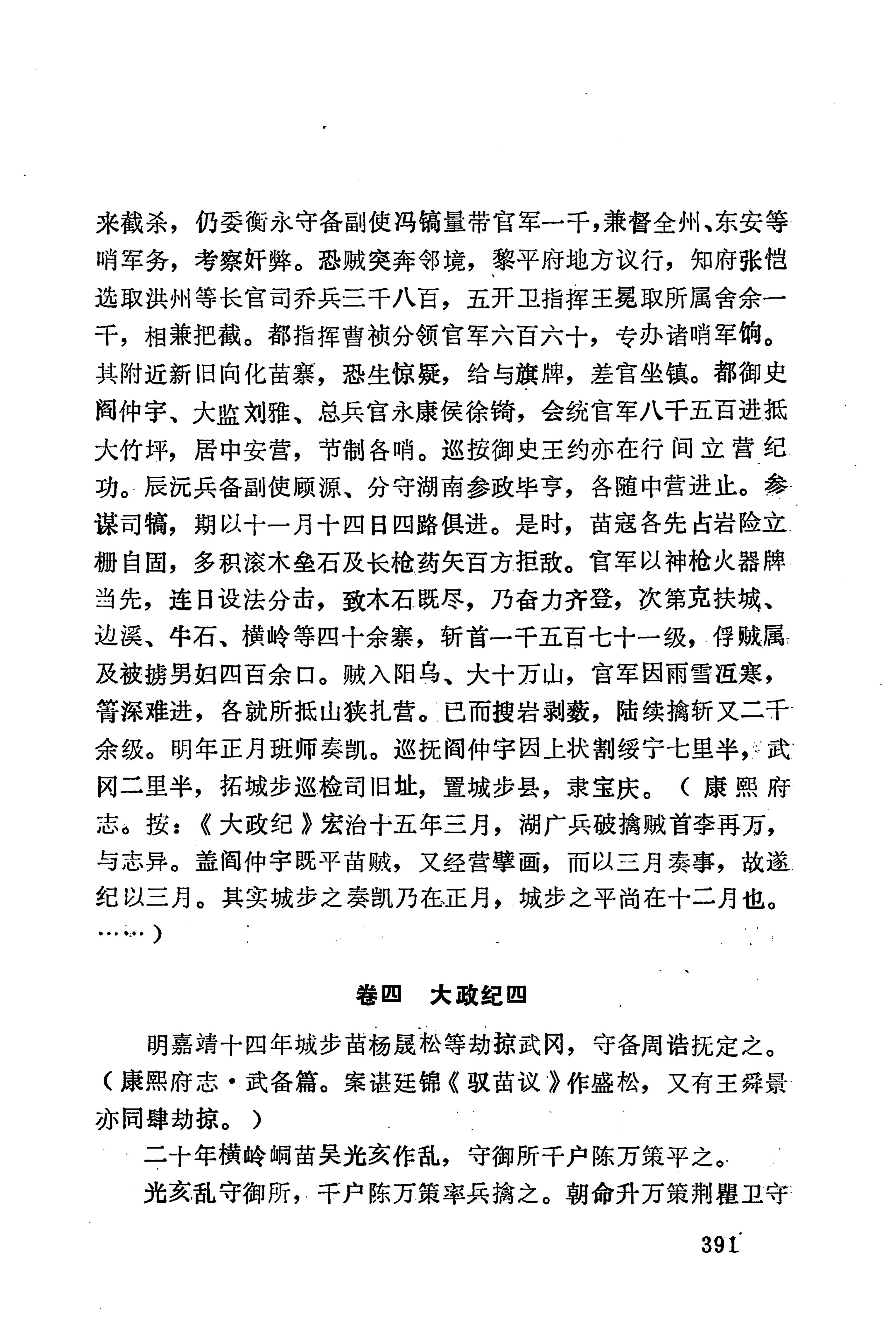 湖南地方志少数民族史料下_397.jpg