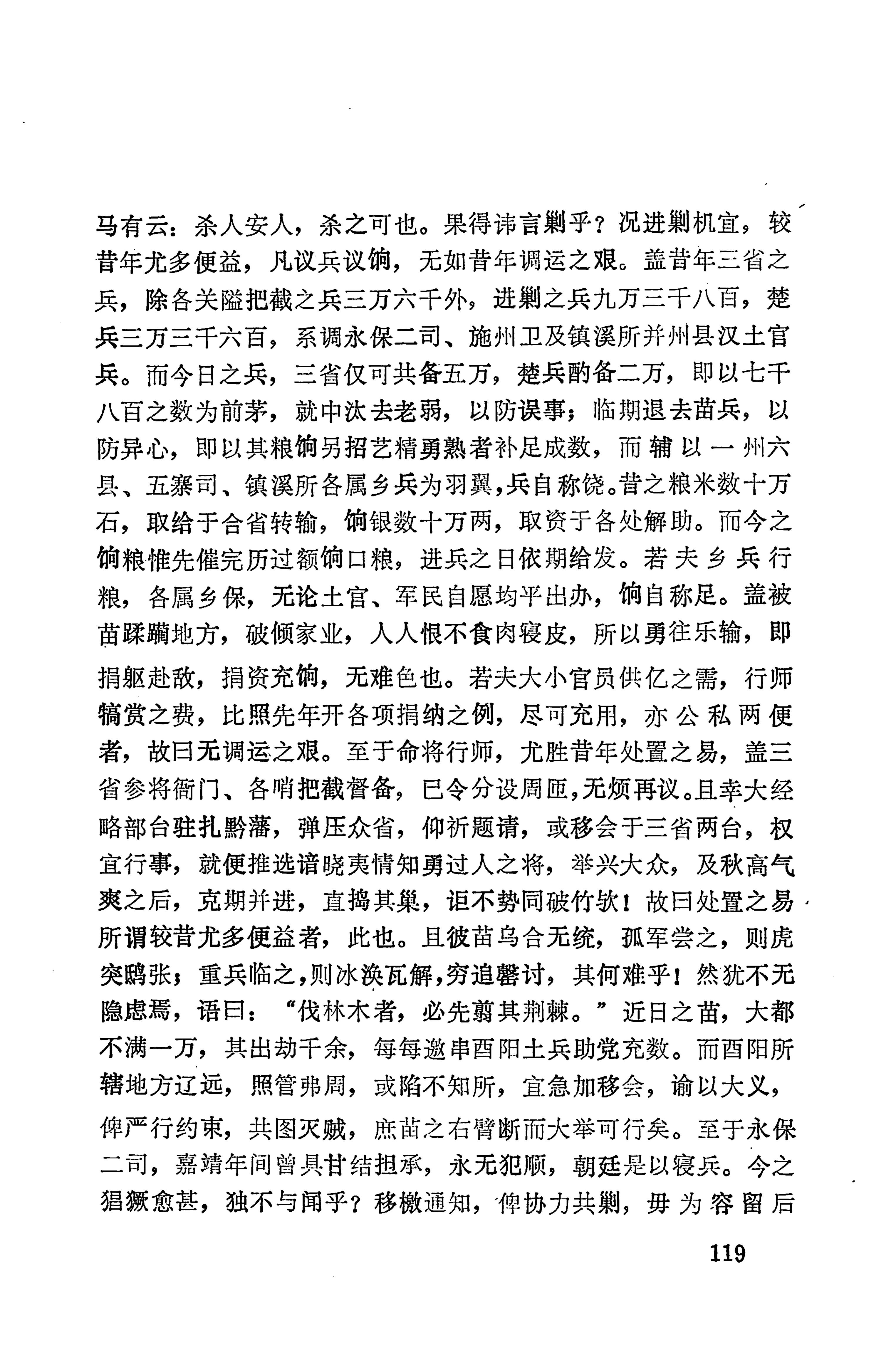 湖南地方志少数民族史料下_125.jpg