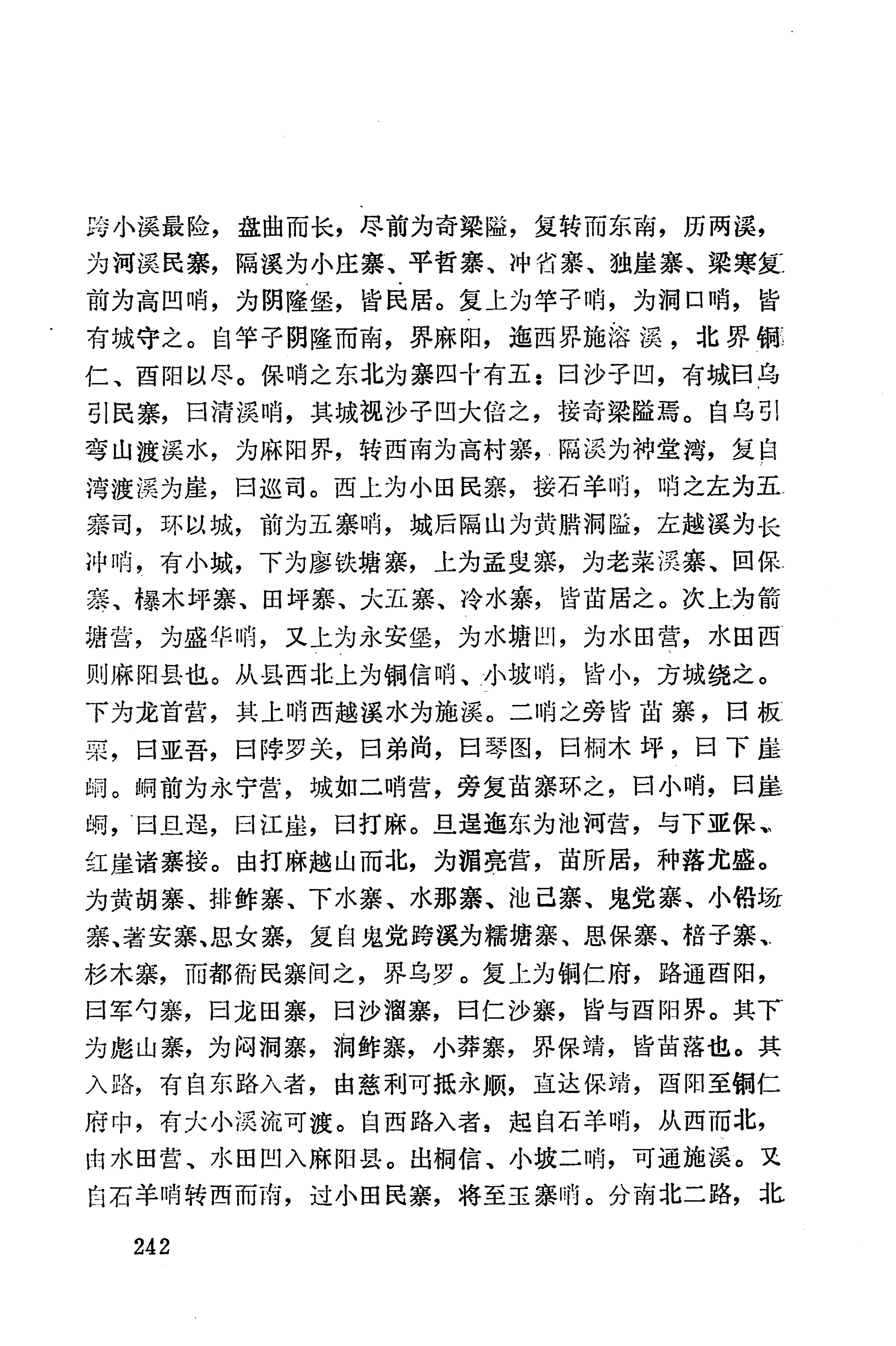 湖南地方志少数民族史料下_248.jpg