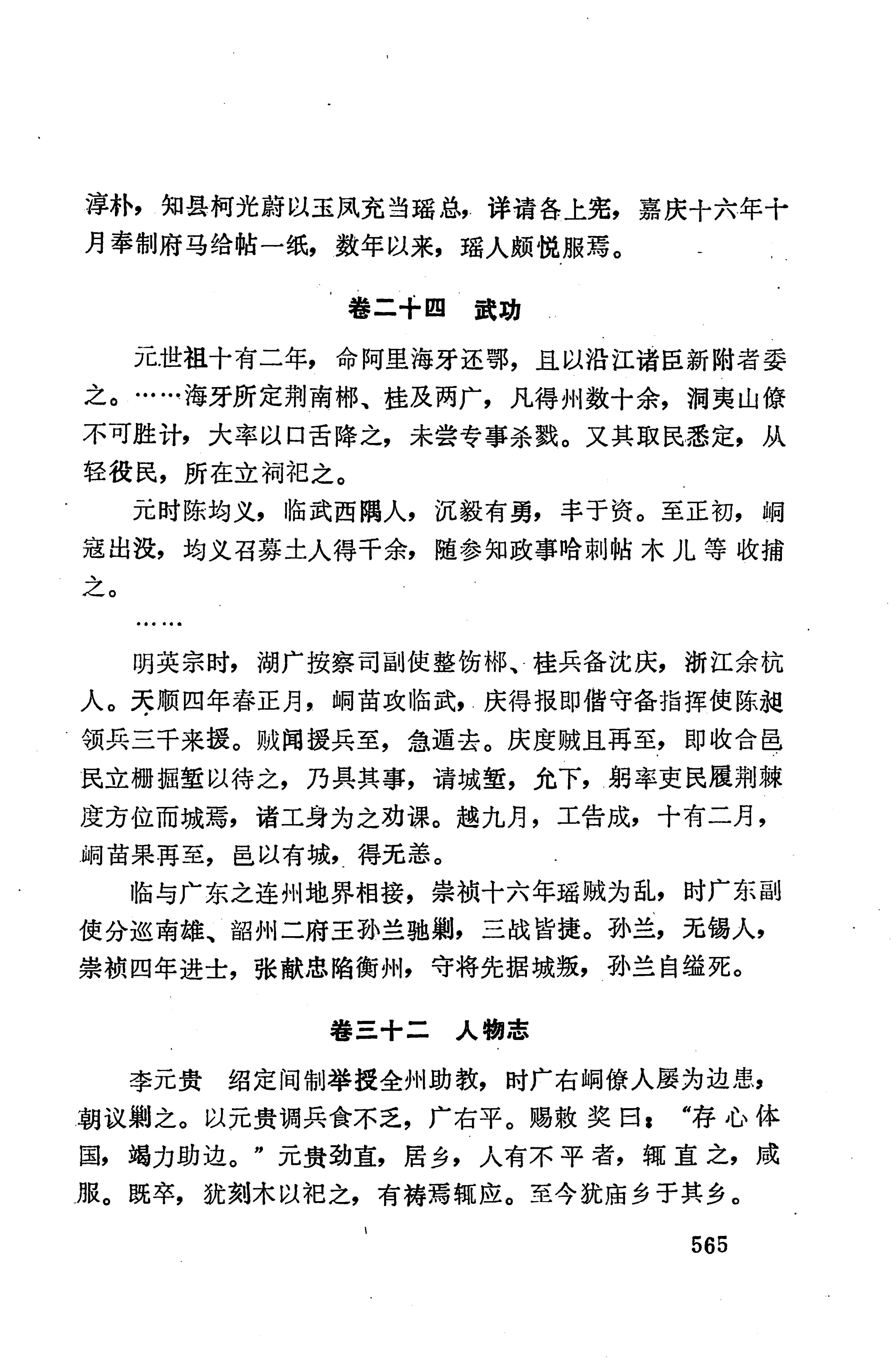 湖南地方志少数民族史料下_571.jpg