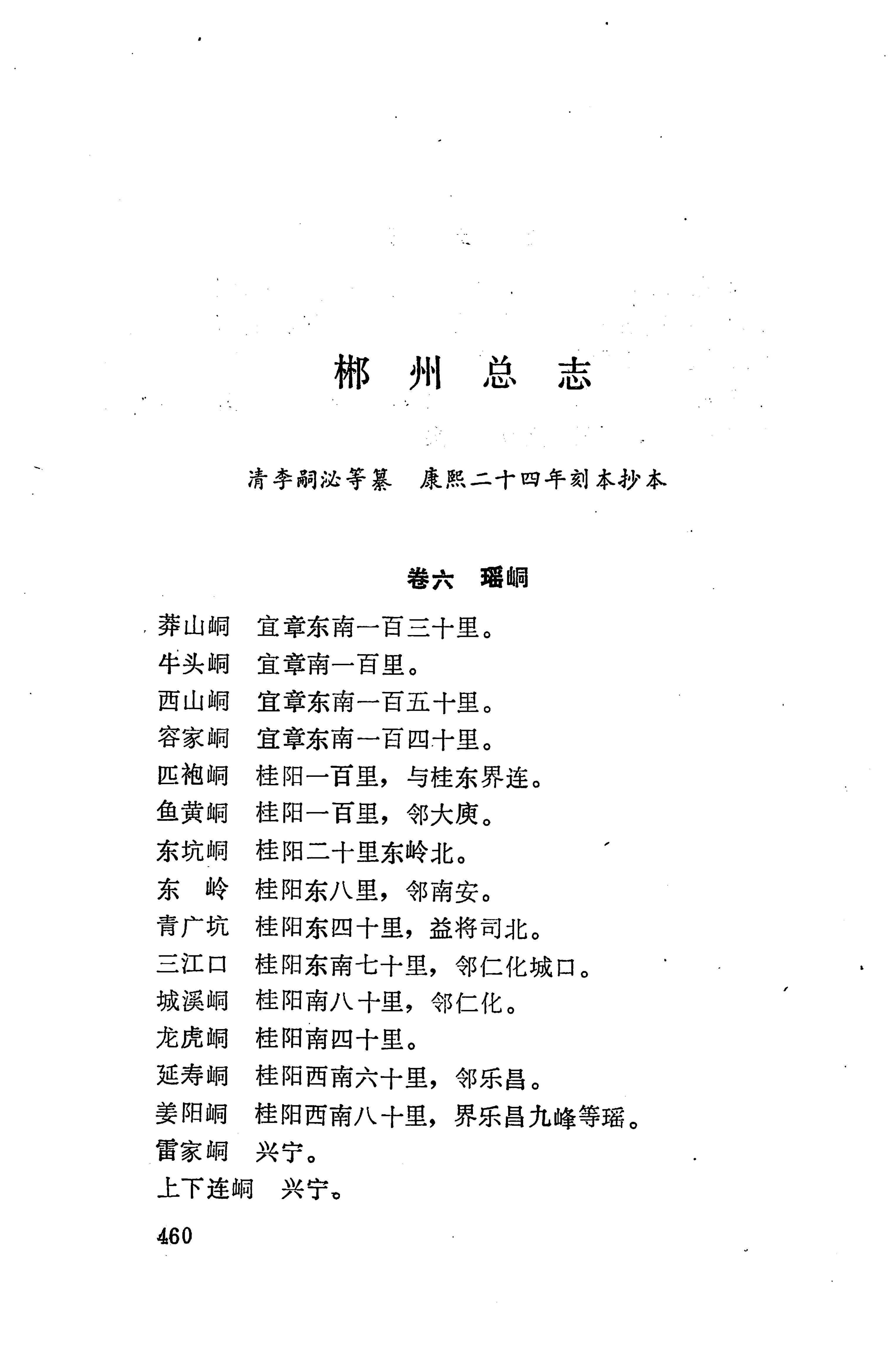 湖南地方志少数民族史料下_466.jpg