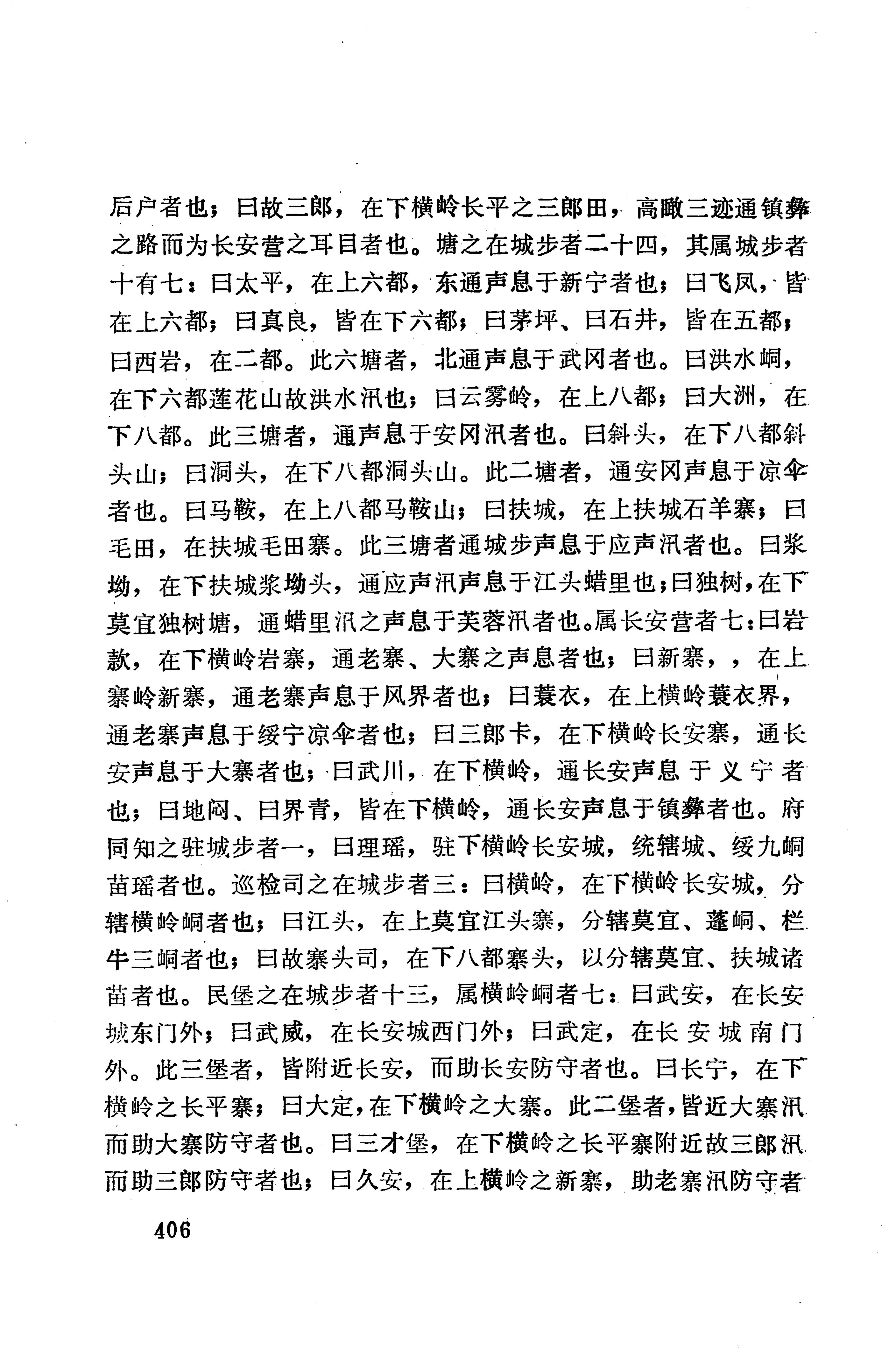 湖南地方志少数民族史料下_412.jpg