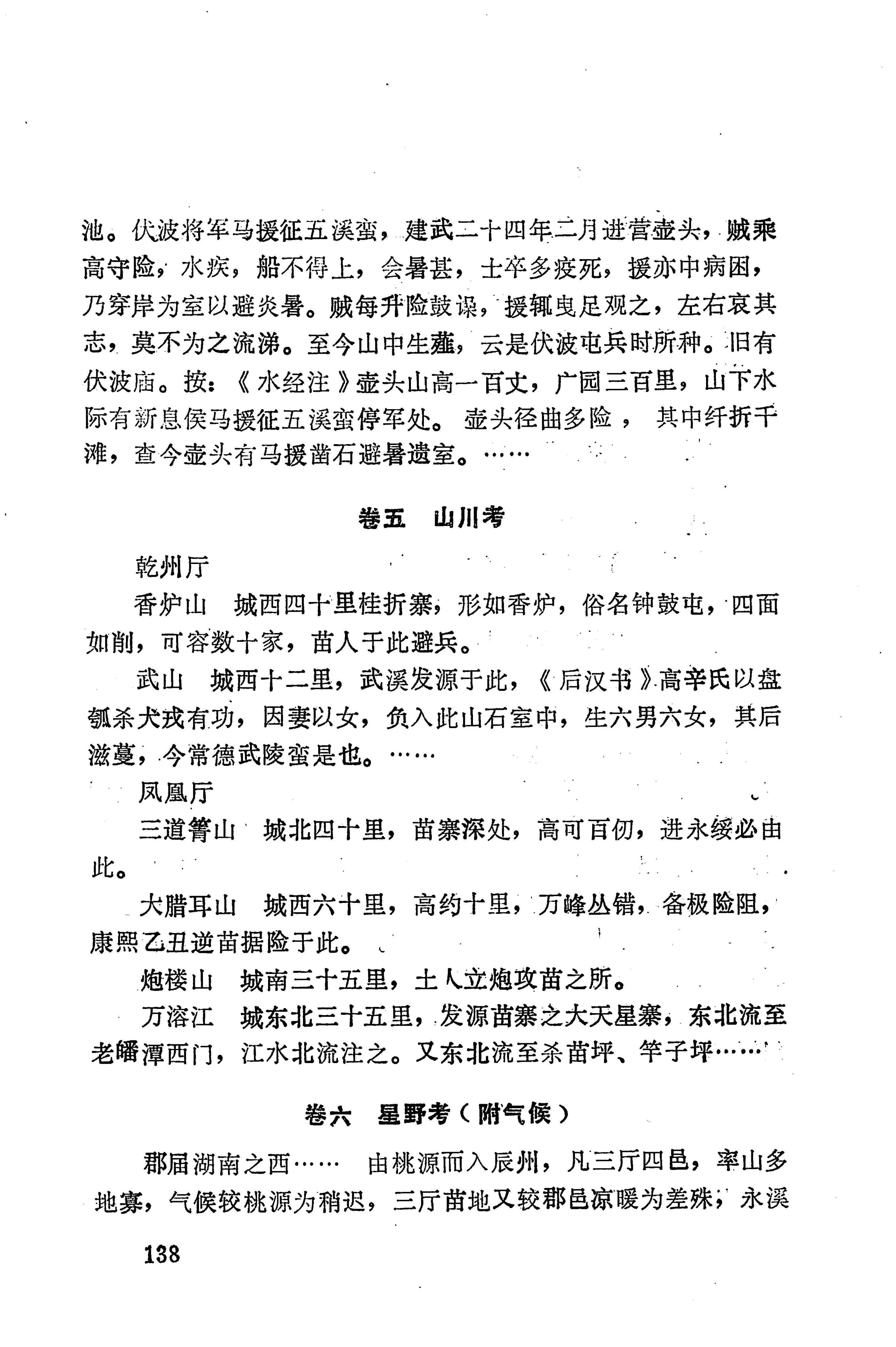 湖南地方志少数民族史料下_144.jpg
