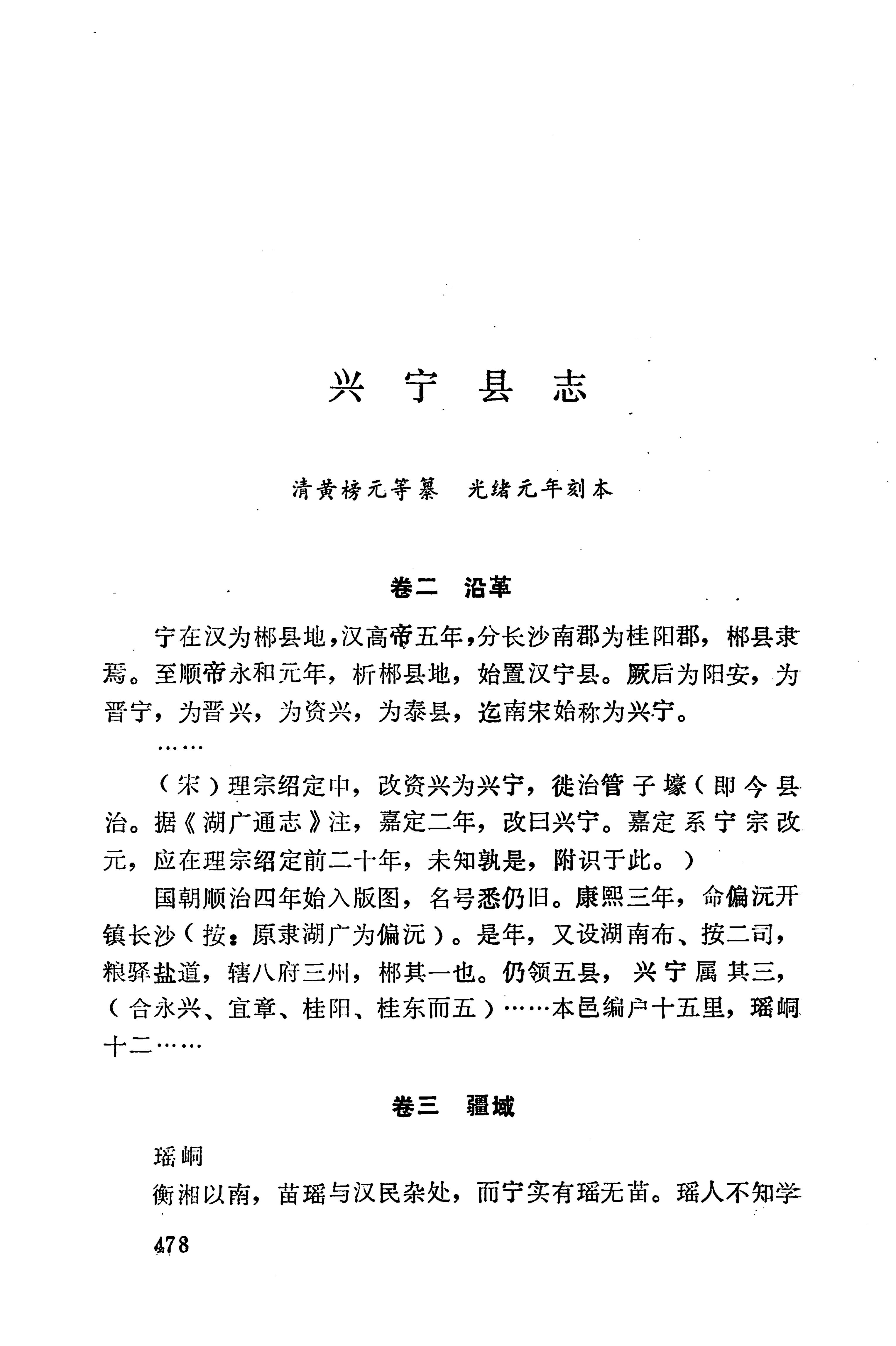 湖南地方志少数民族史料下_484.jpg