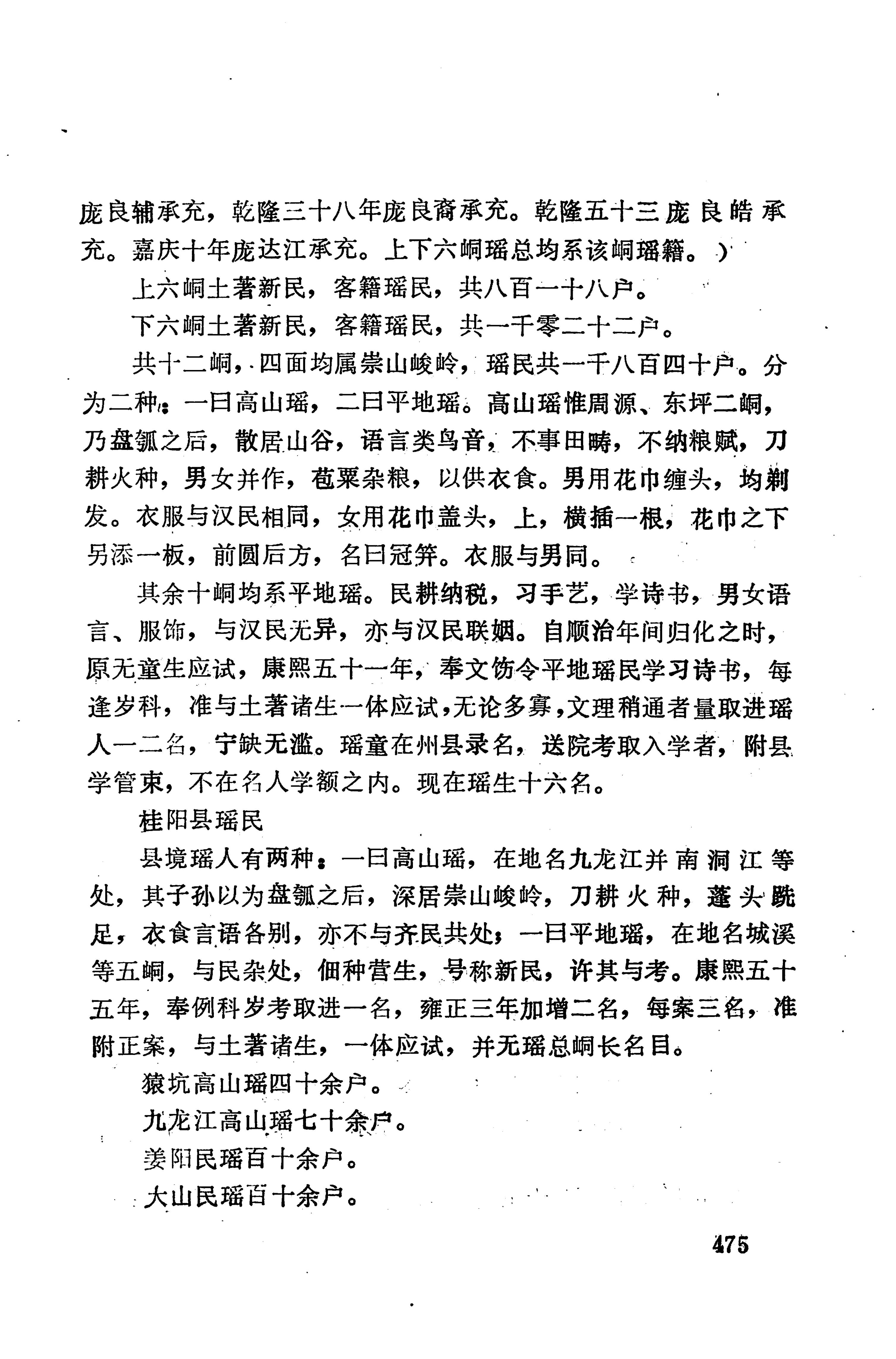 湖南地方志少数民族史料下_481.jpg