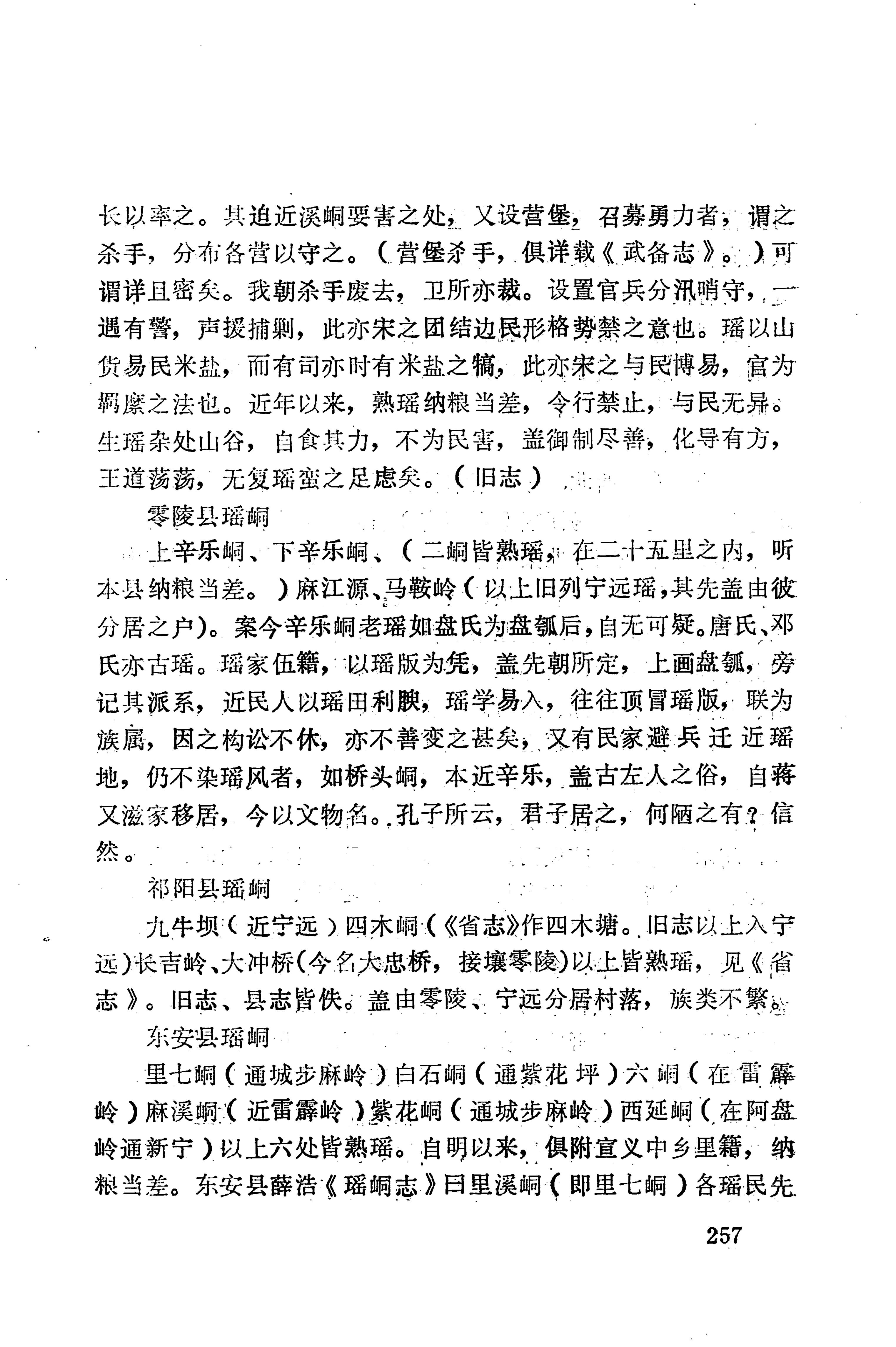 湖南地方志少数民族史料下_263.jpg