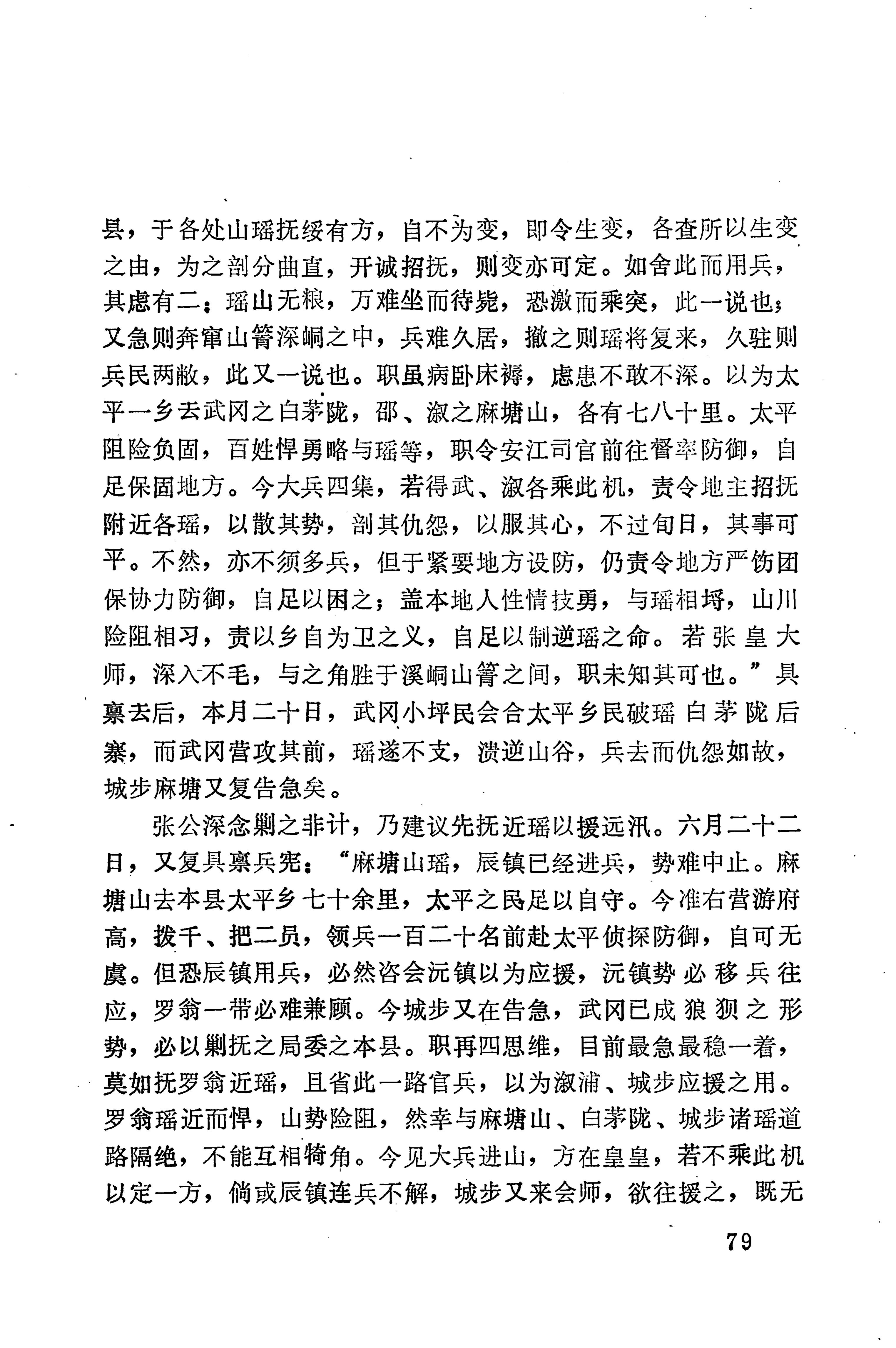 湖南地方志少数民族史料下_85.jpg