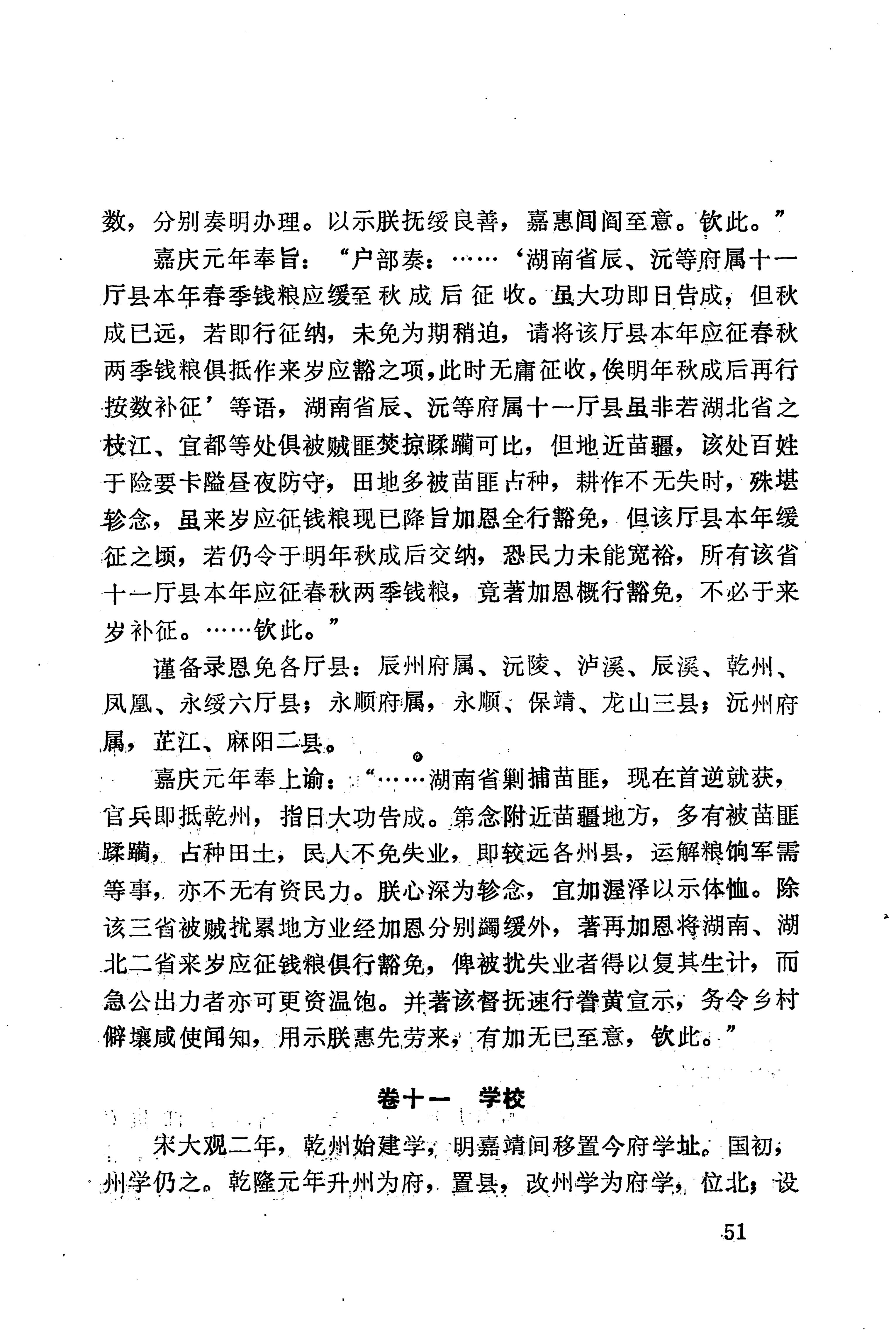 湖南地方志少数民族史料下_57.jpg