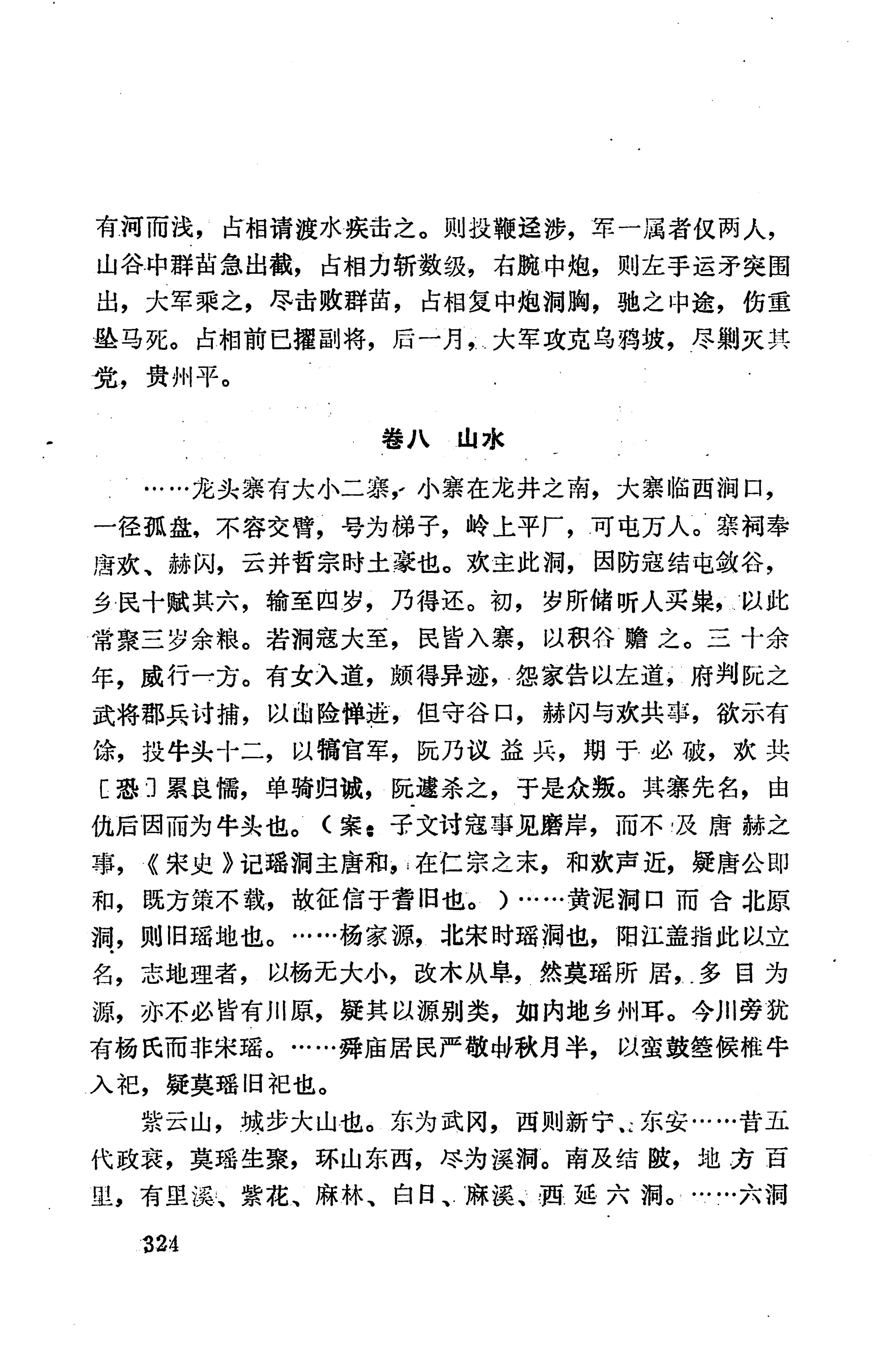 湖南地方志少数民族史料下_330.jpg