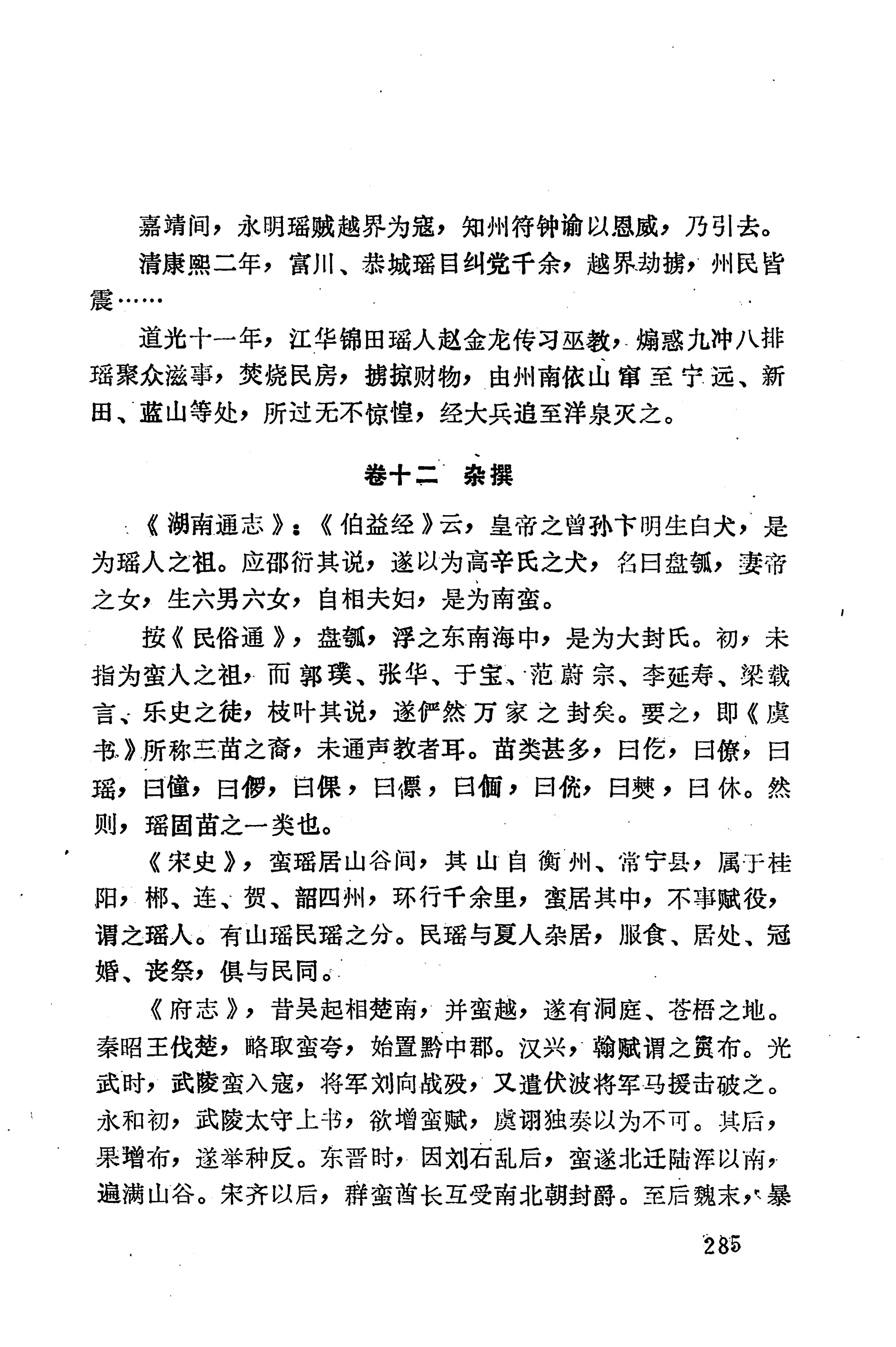 湖南地方志少数民族史料下_291.jpg