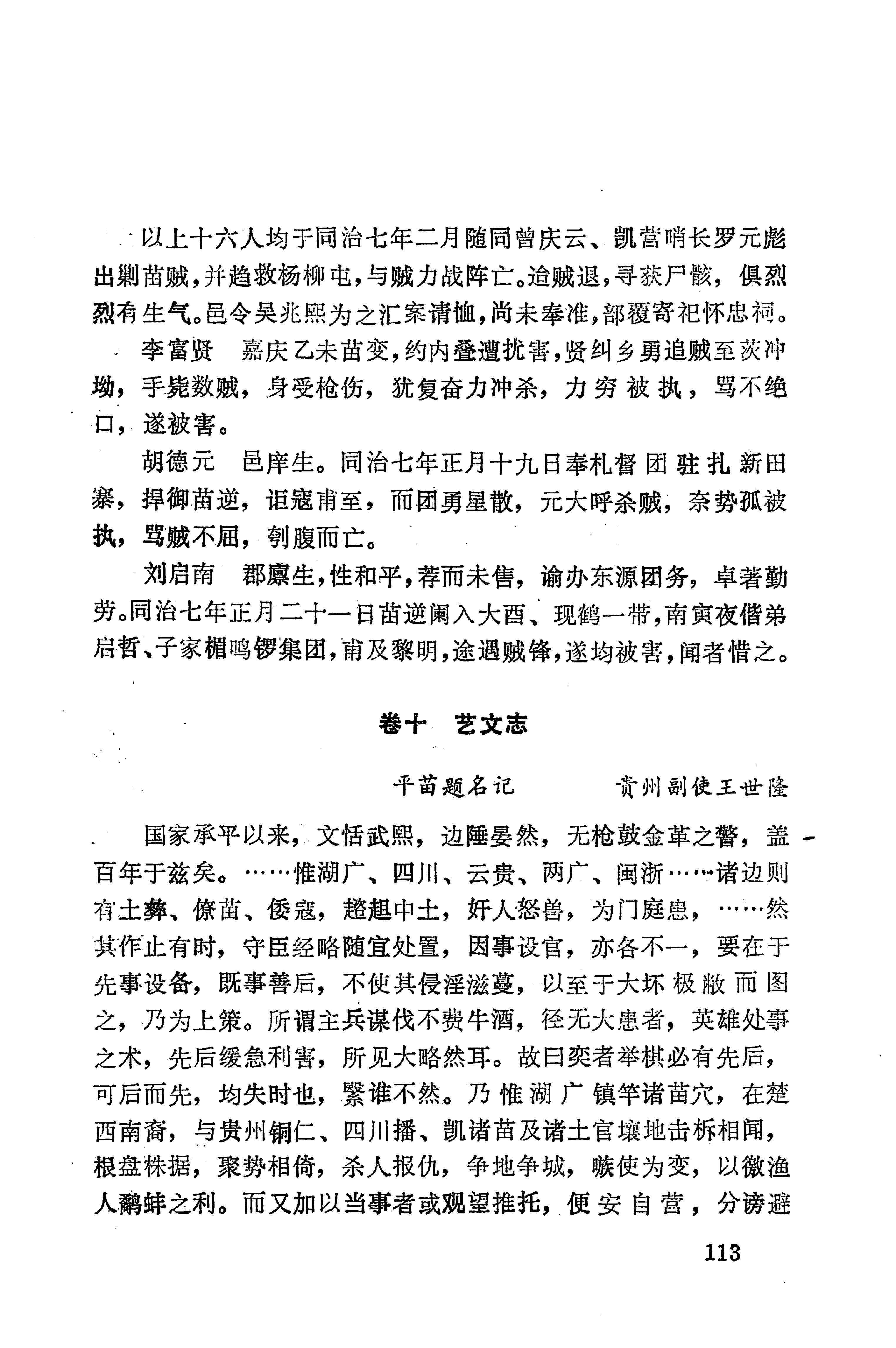 湖南地方志少数民族史料下_119.jpg