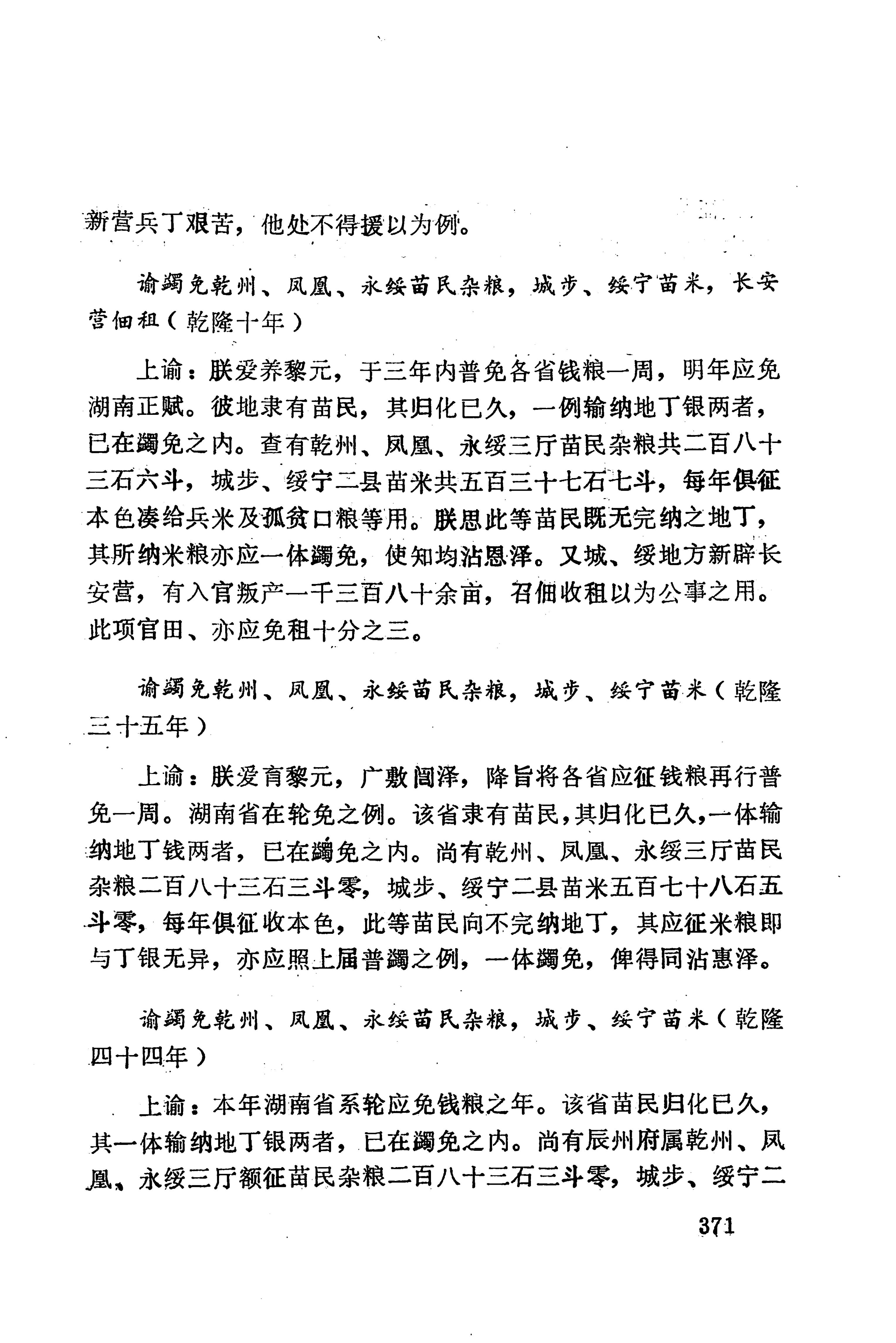 湖南地方志少数民族史料下_377.jpg