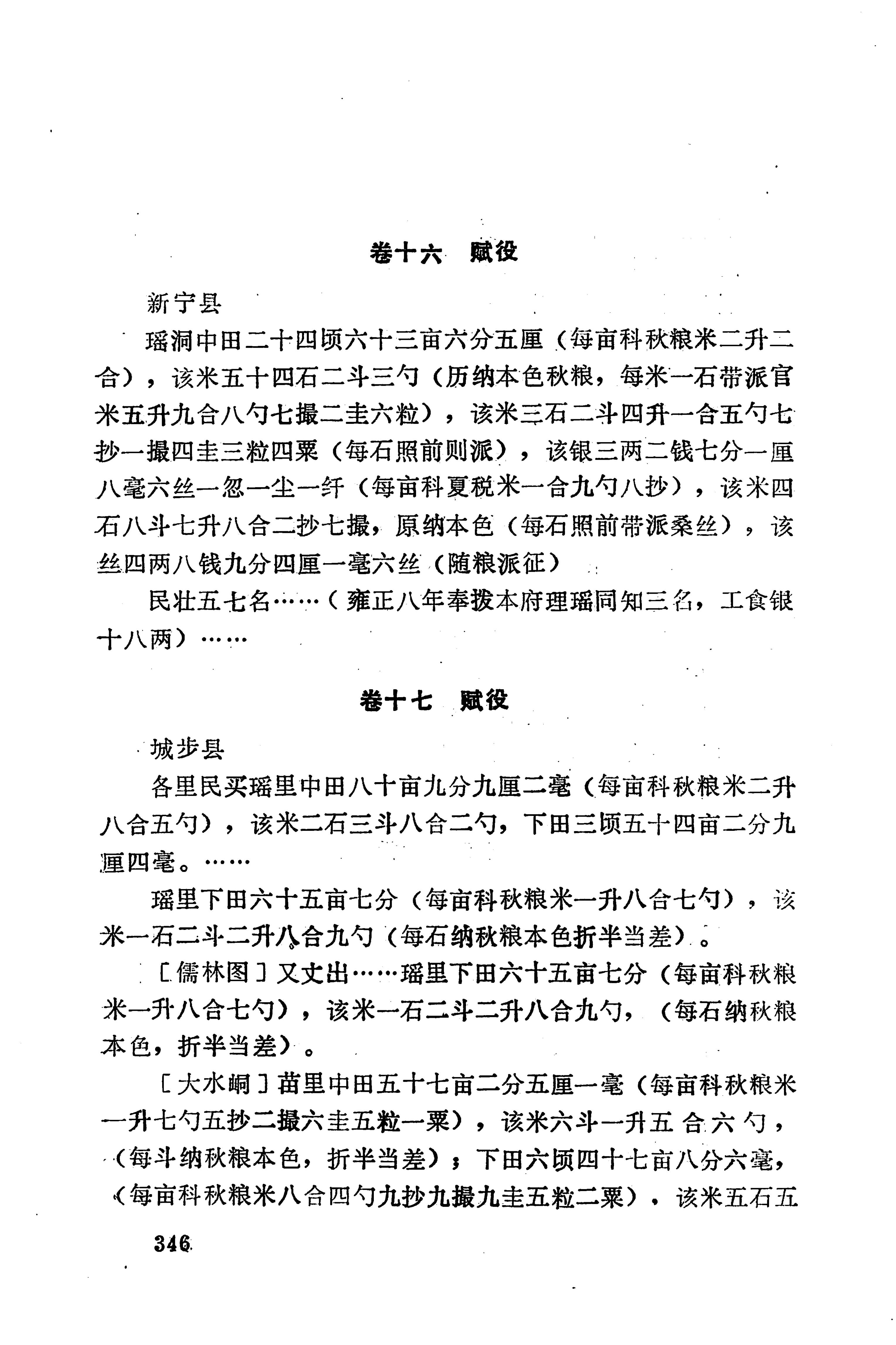 湖南地方志少数民族史料下_352.jpg